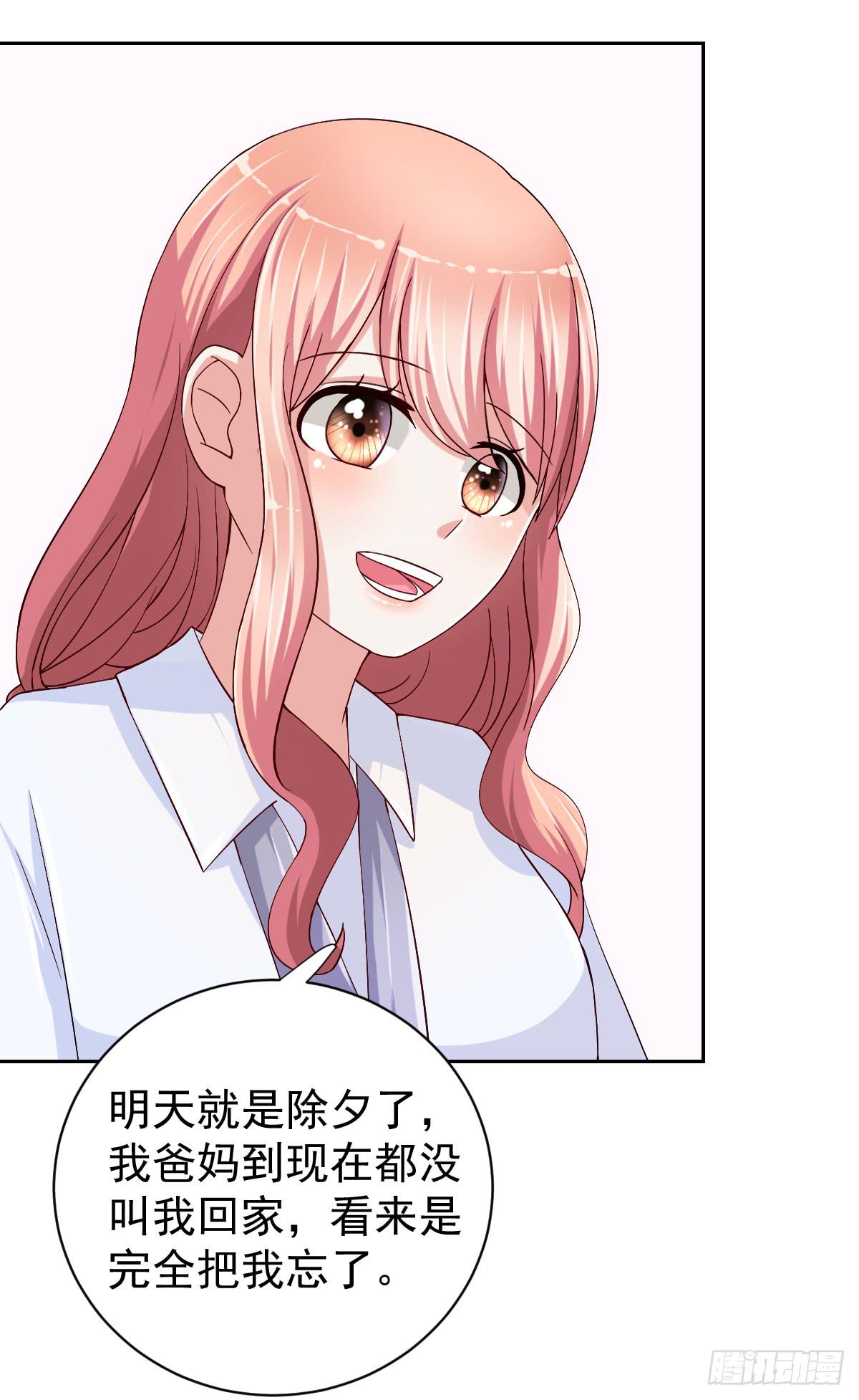 《美颜陷阱》第二十七话 第17页