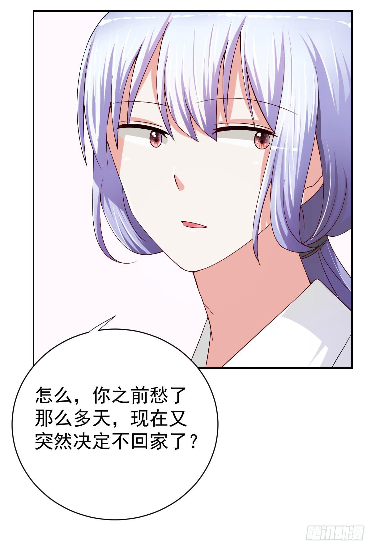 《美颜陷阱》第二十七话 第20页
