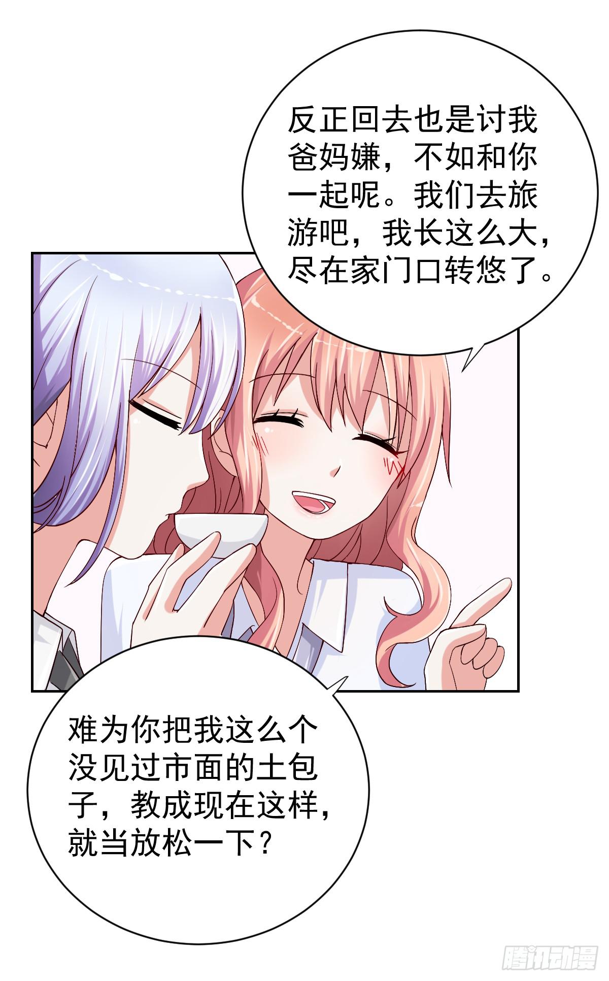 《美颜陷阱》第二十七话 第21页