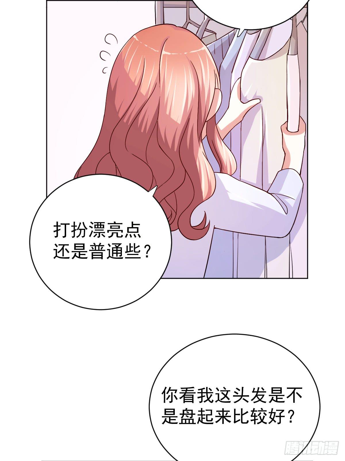 《美颜陷阱》第二十七话 第25页