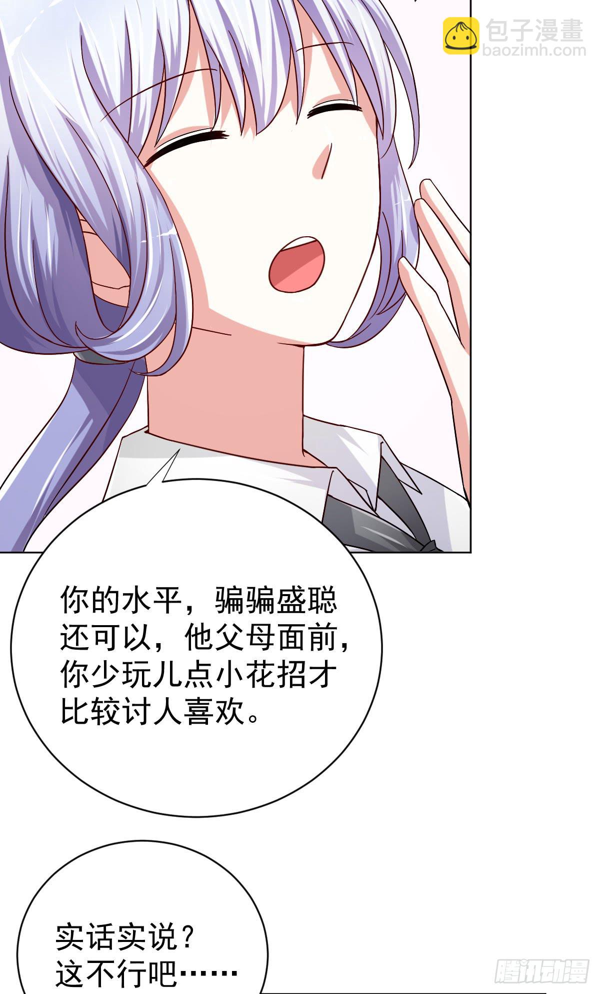 《美颜陷阱》第二十七话 第30页