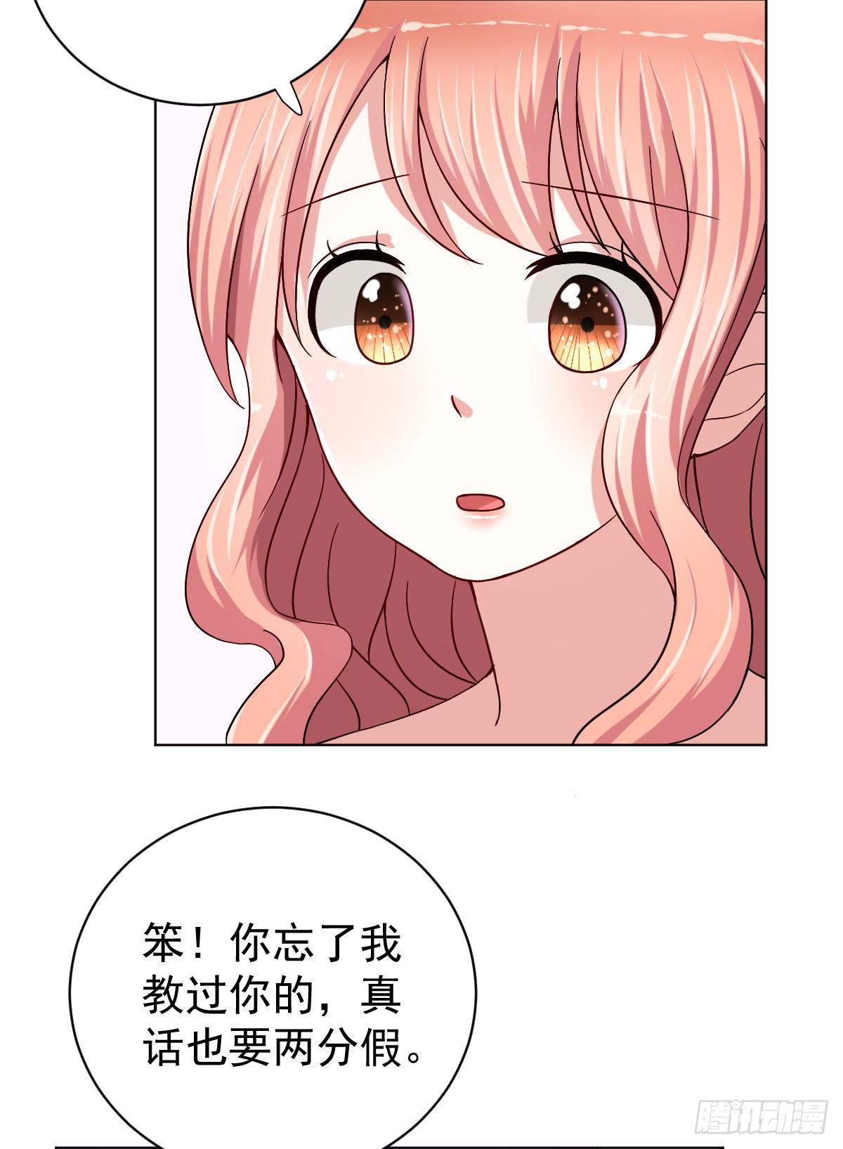 《美颜陷阱》第二十七话 第31页