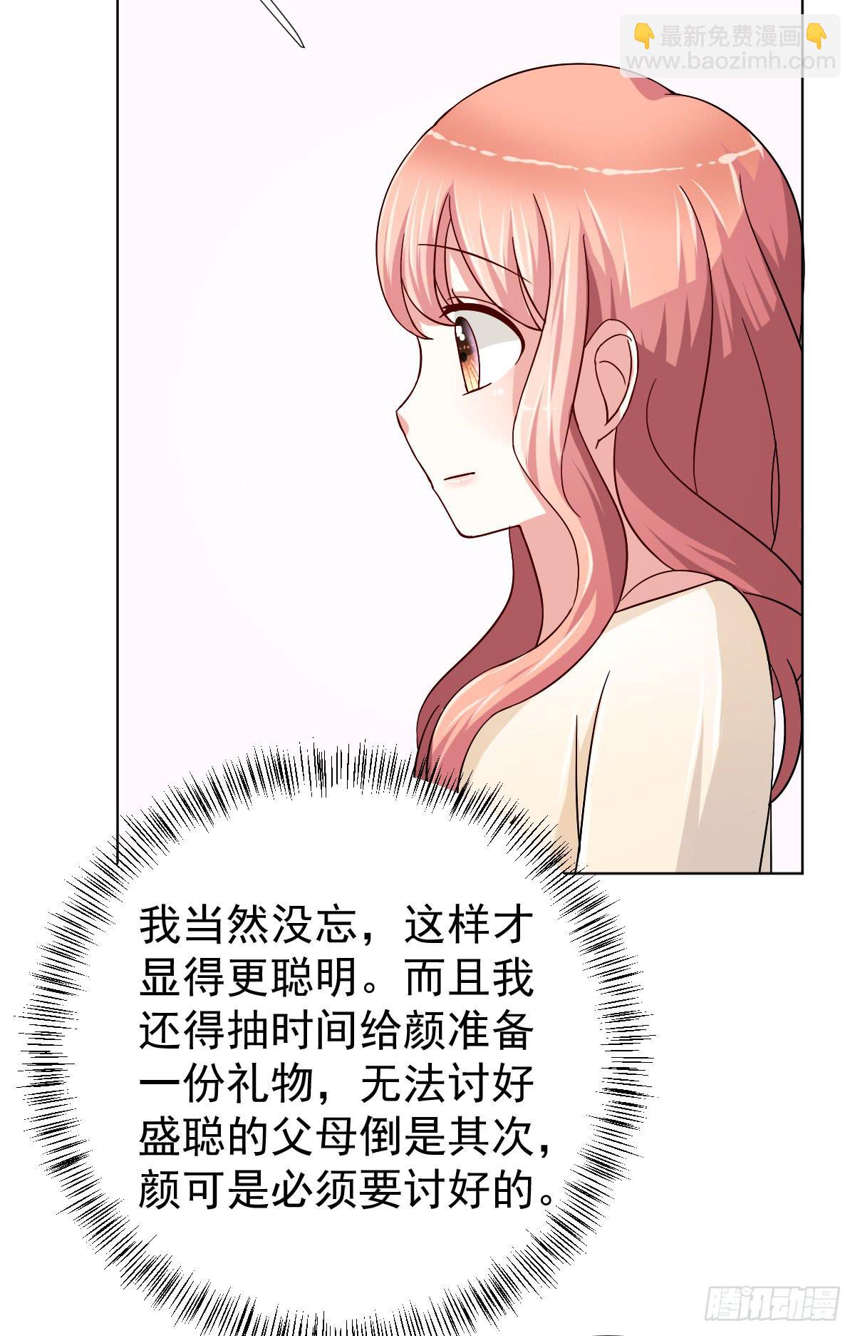 《美颜陷阱》第二十七话 第33页