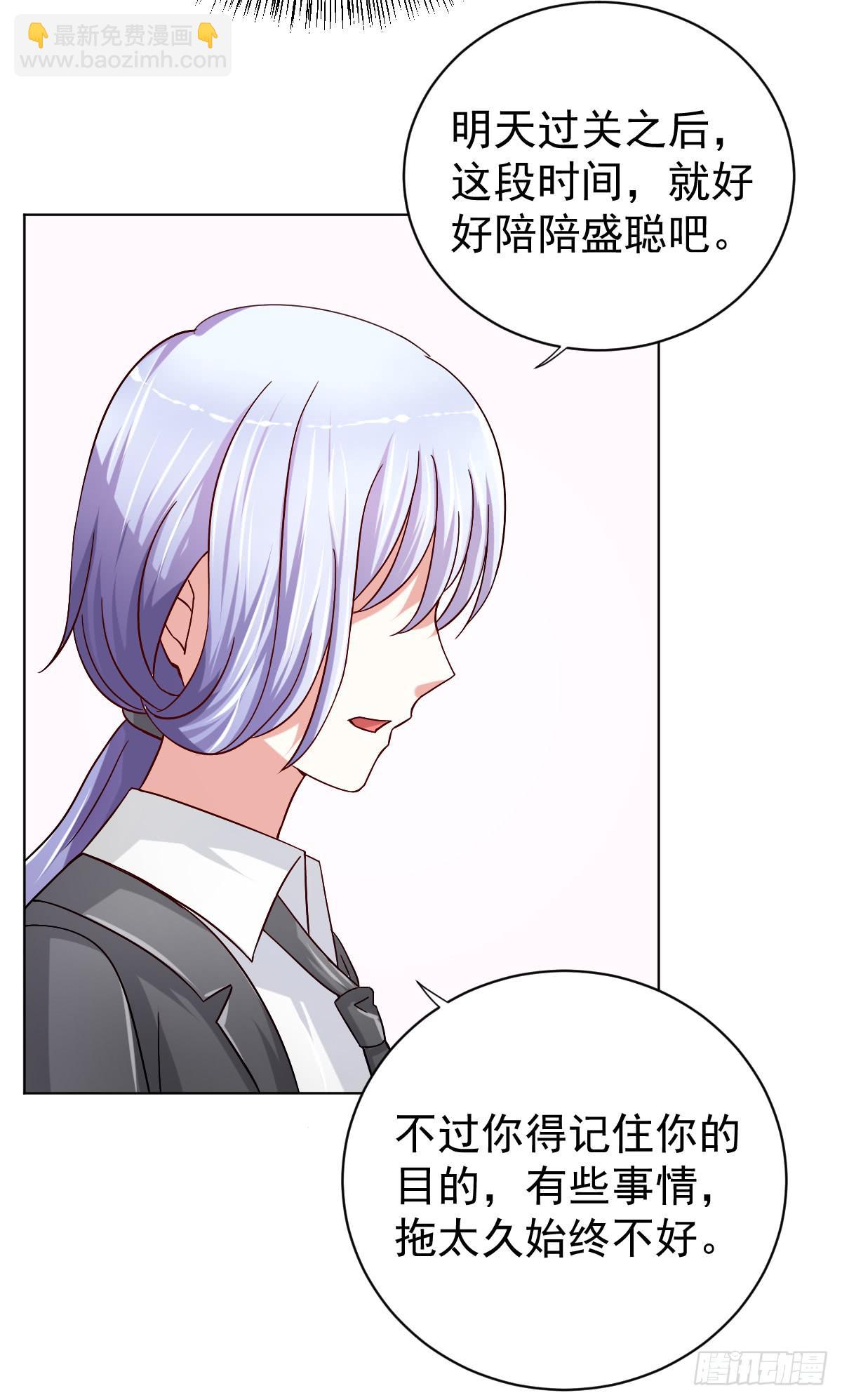 《美颜陷阱》第二十七话 第34页