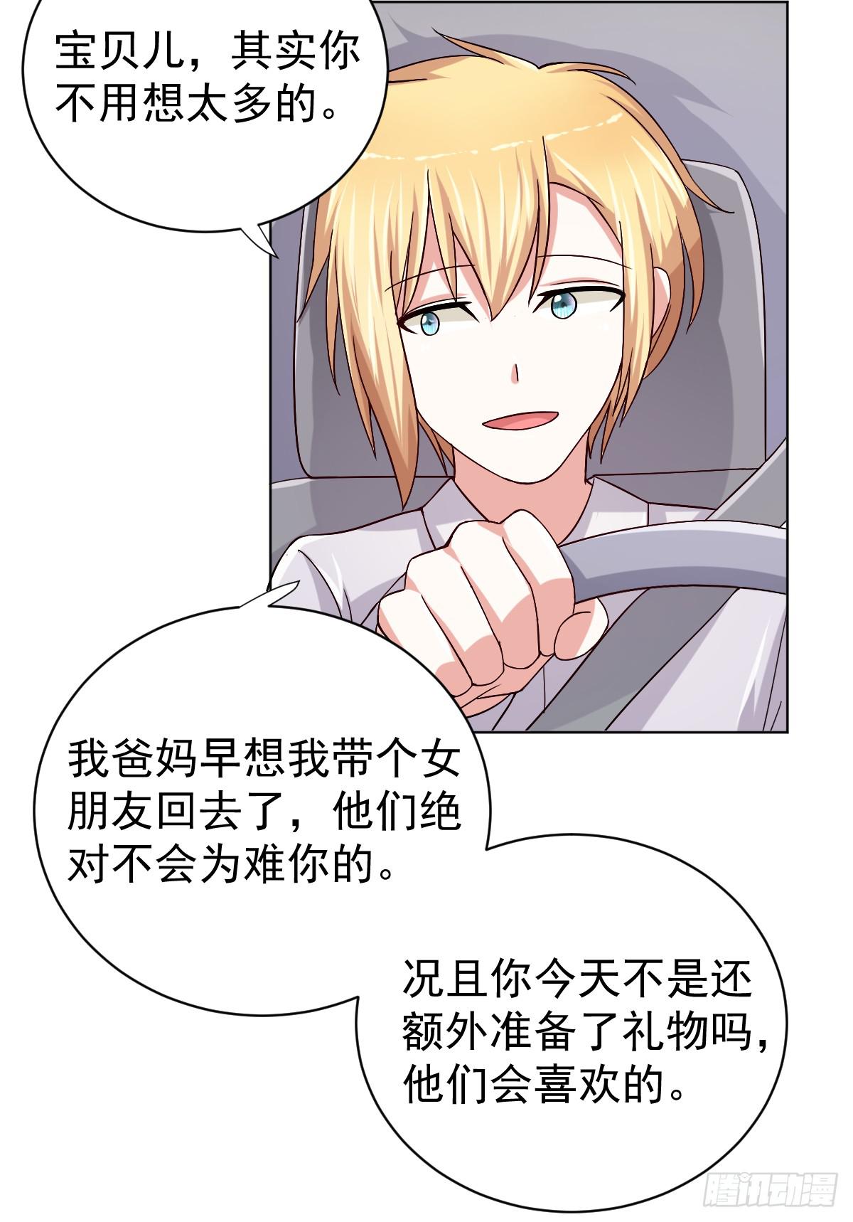 《美颜陷阱》第二十七话 第39页