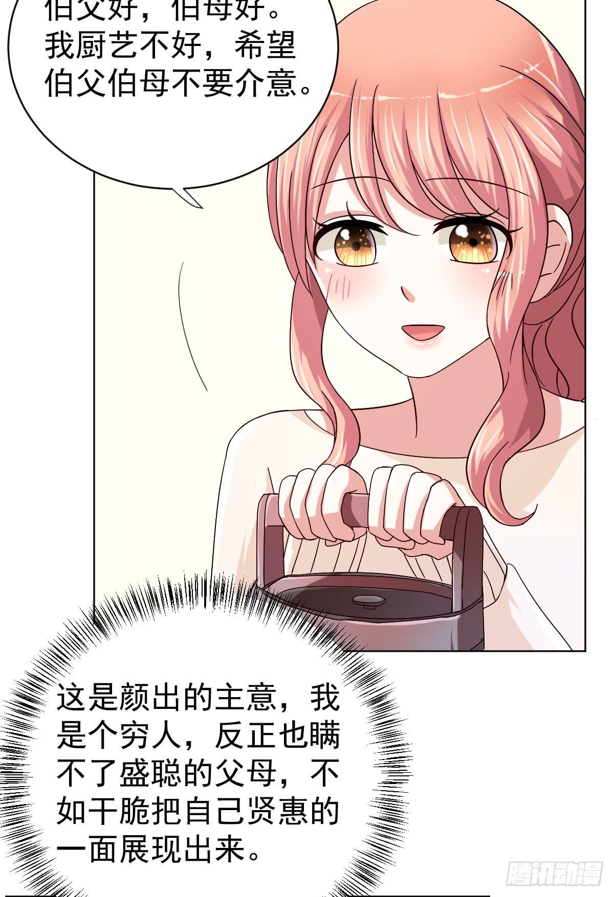 《美颜陷阱》第二十七话 第43页