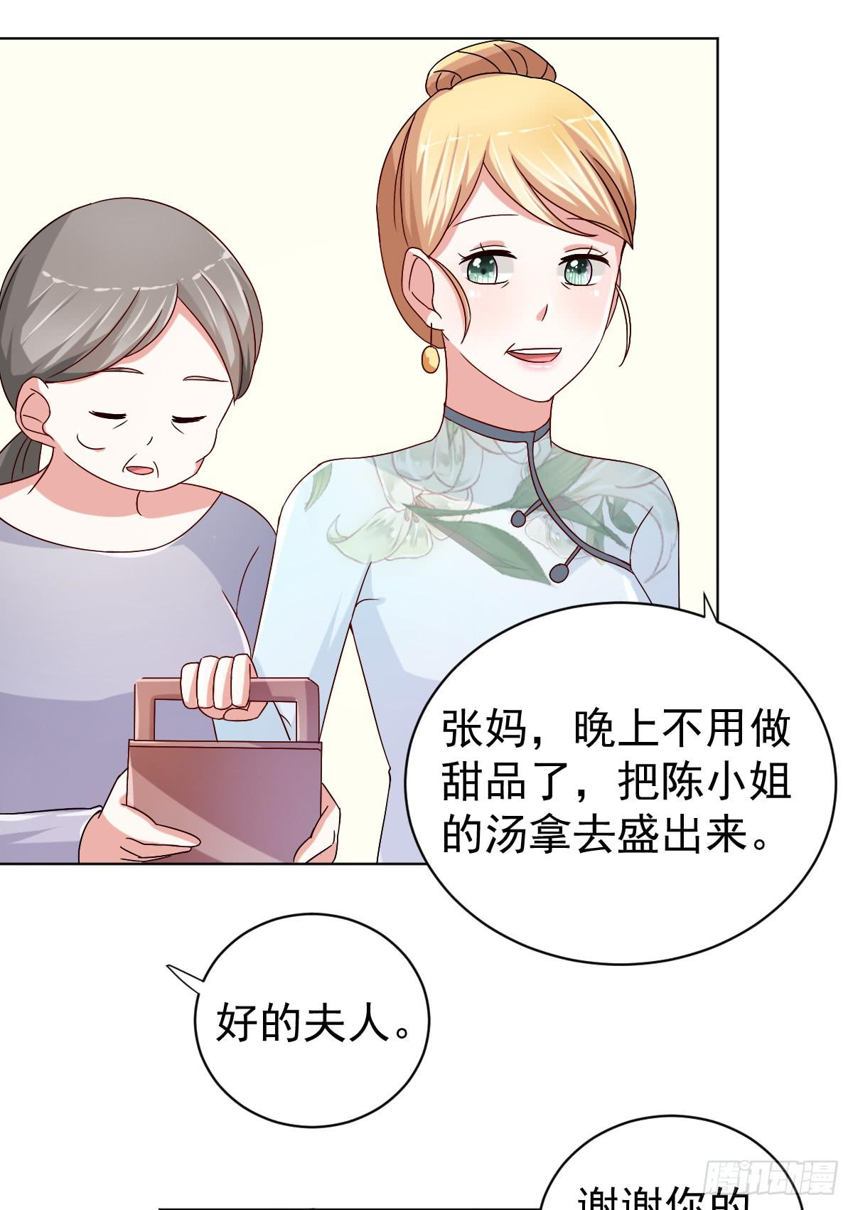 《美颜陷阱》第二十七话 第47页