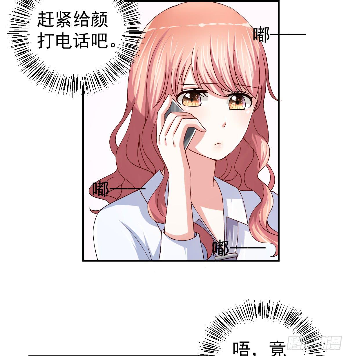 《美颜陷阱》第二十七话 第4页