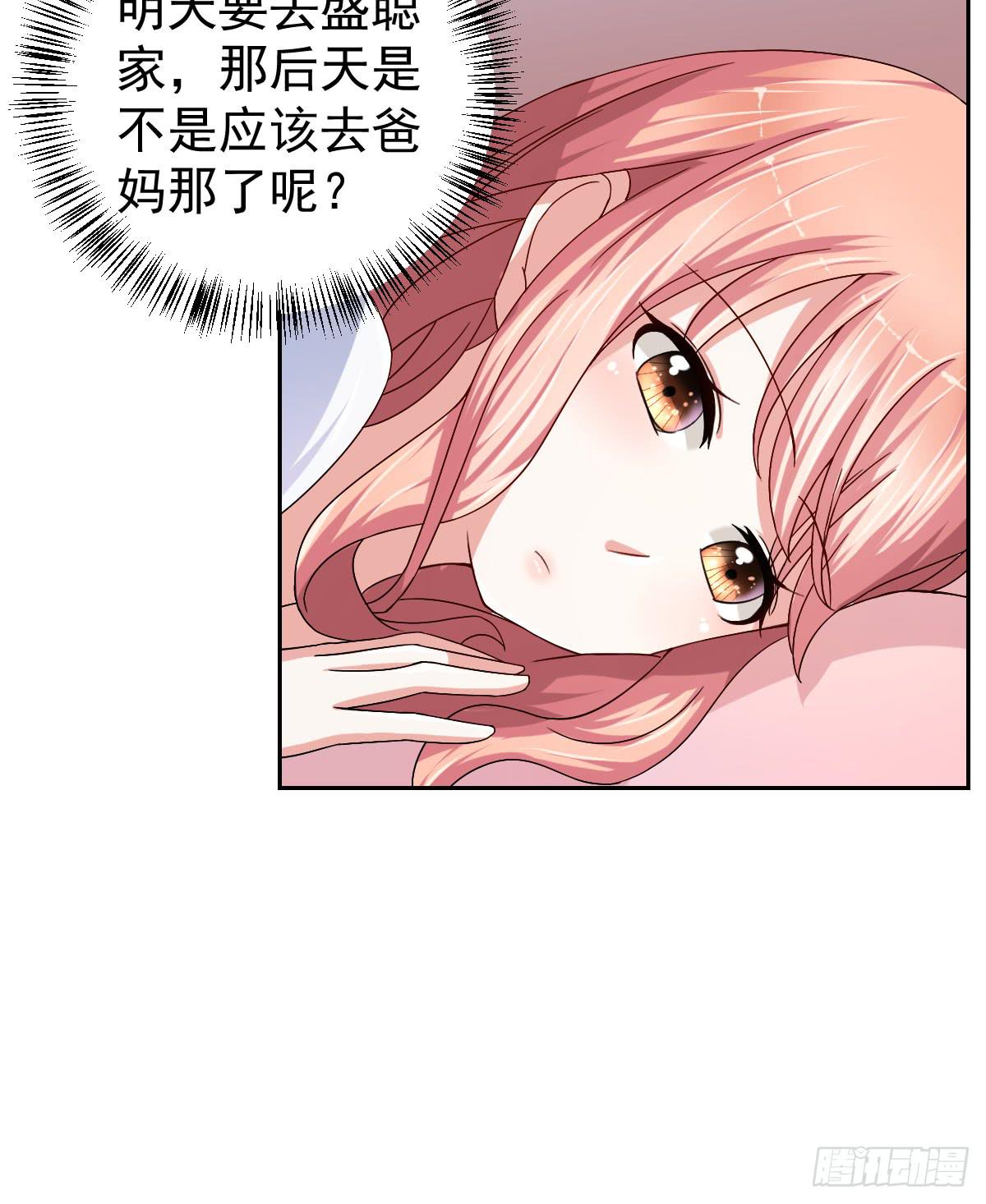 《美颜陷阱》第二十七话 第7页