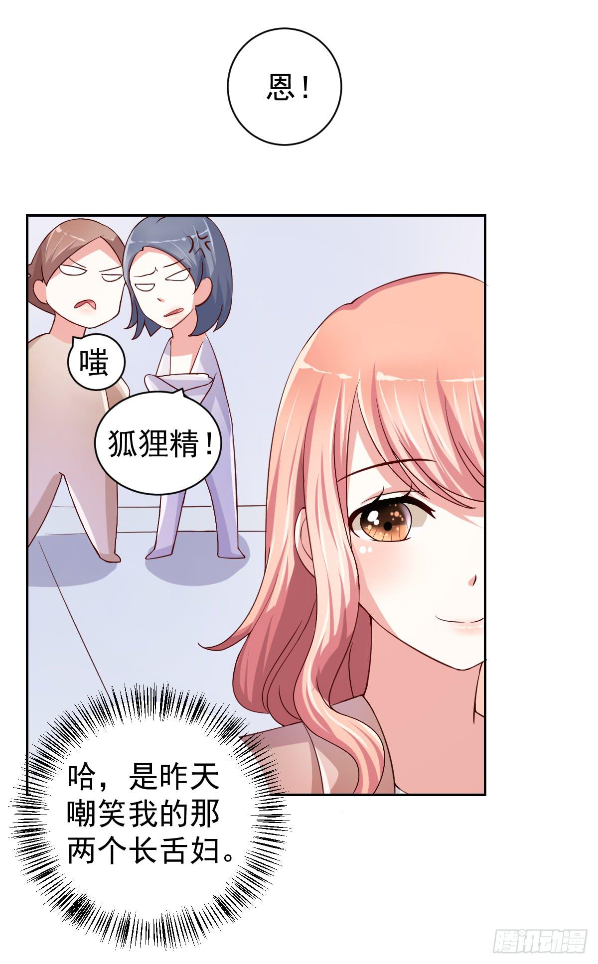 《美颜陷阱》第二十四话 第14页