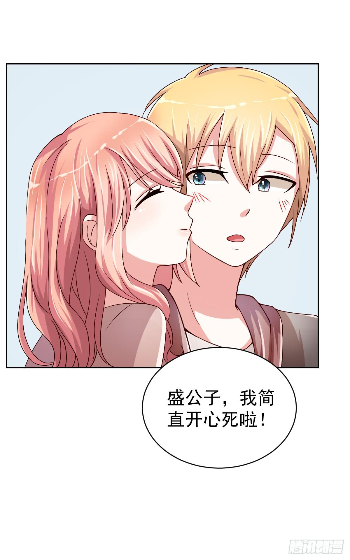 《美颜陷阱》第二十四话 第18页