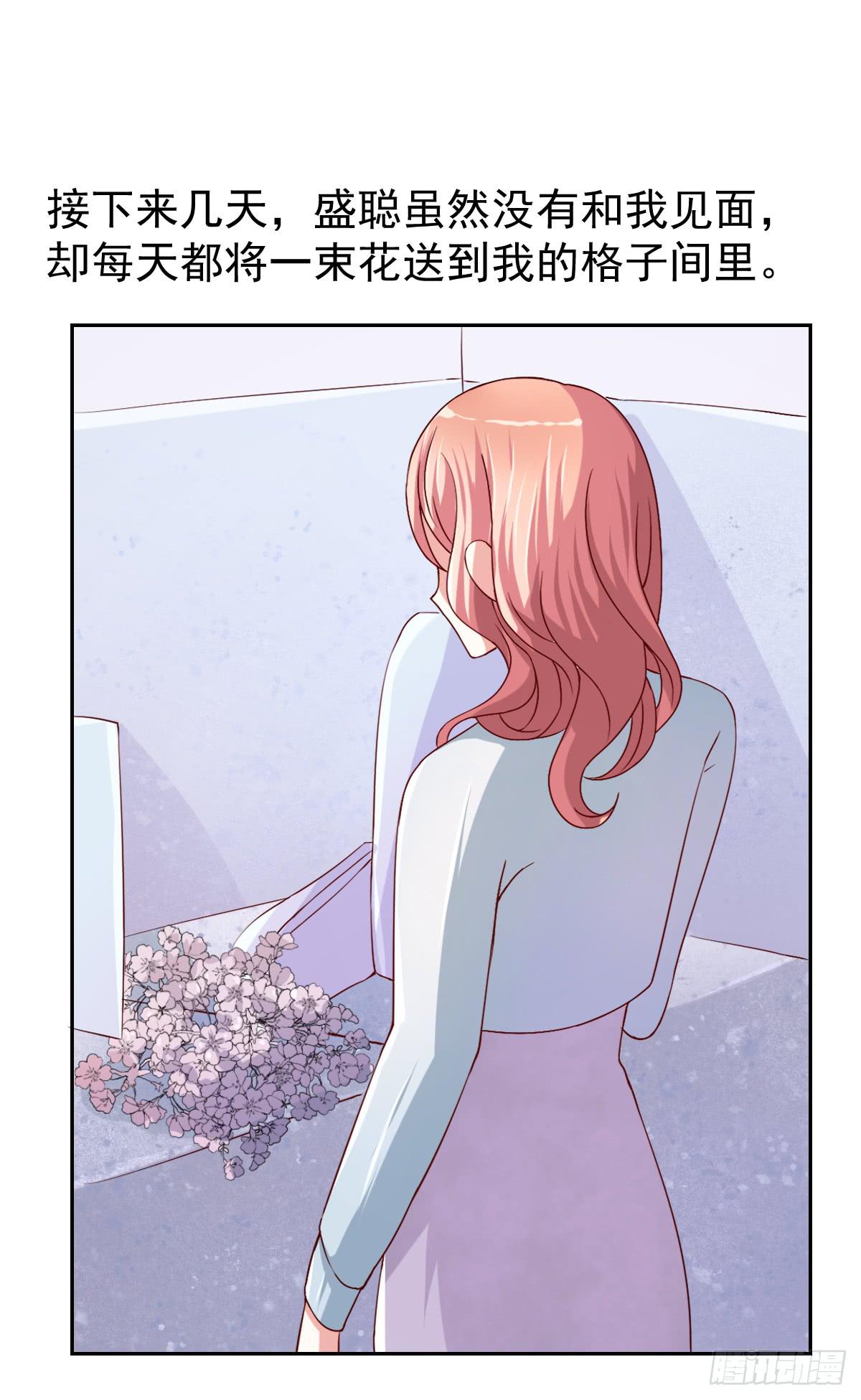 《美颜陷阱》第二十四话 第21页