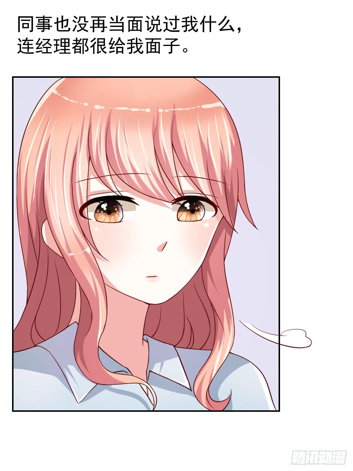 《美颜陷阱》第二十四话 第22页