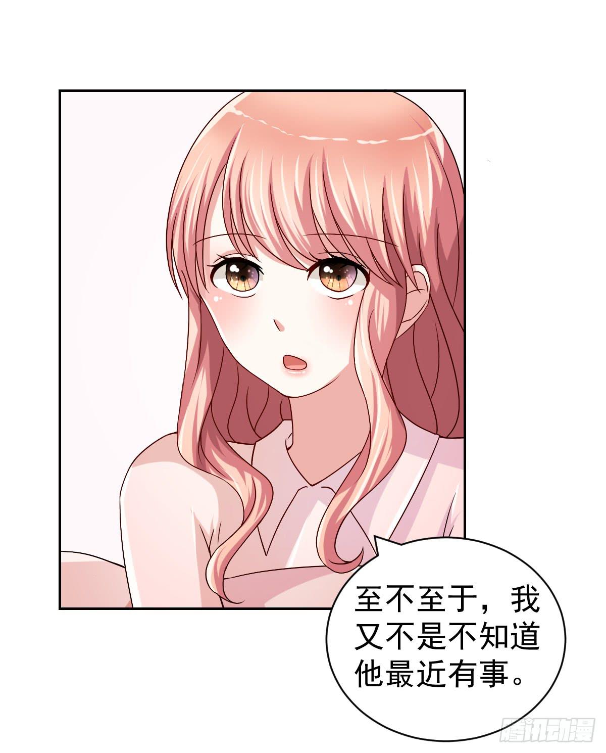 《美颜陷阱》第二十四话 第25页
