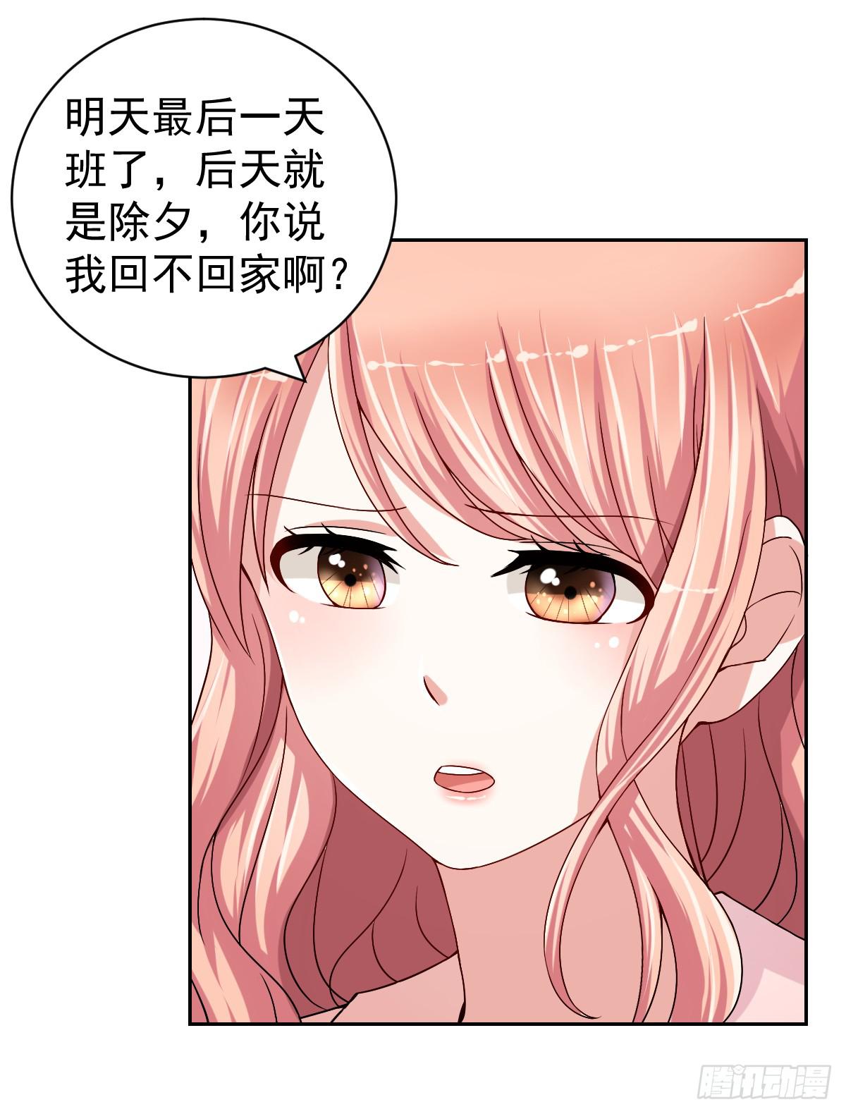 《美颜陷阱》第二十四话 第26页
