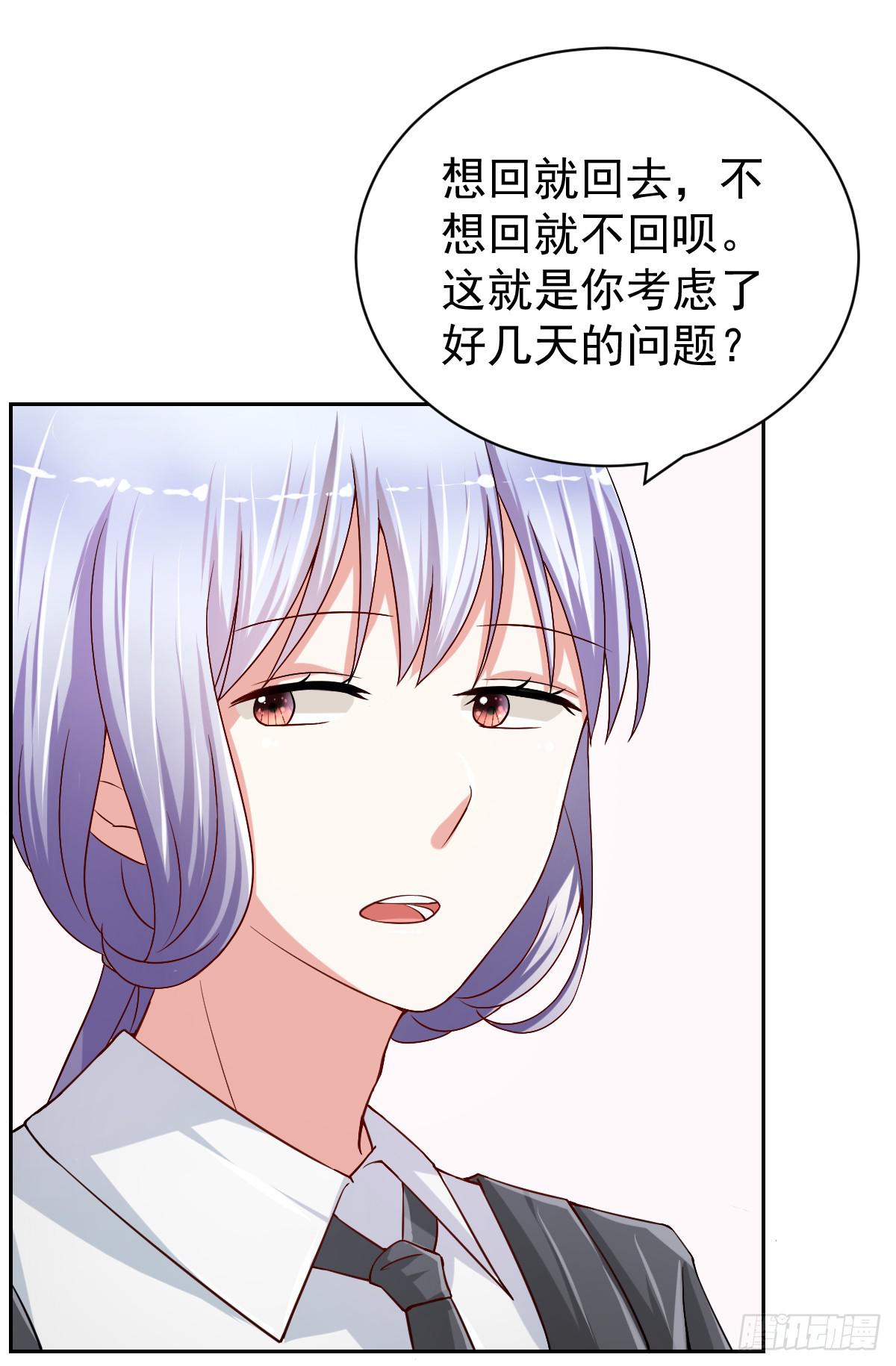 《美颜陷阱》第二十四话 第27页