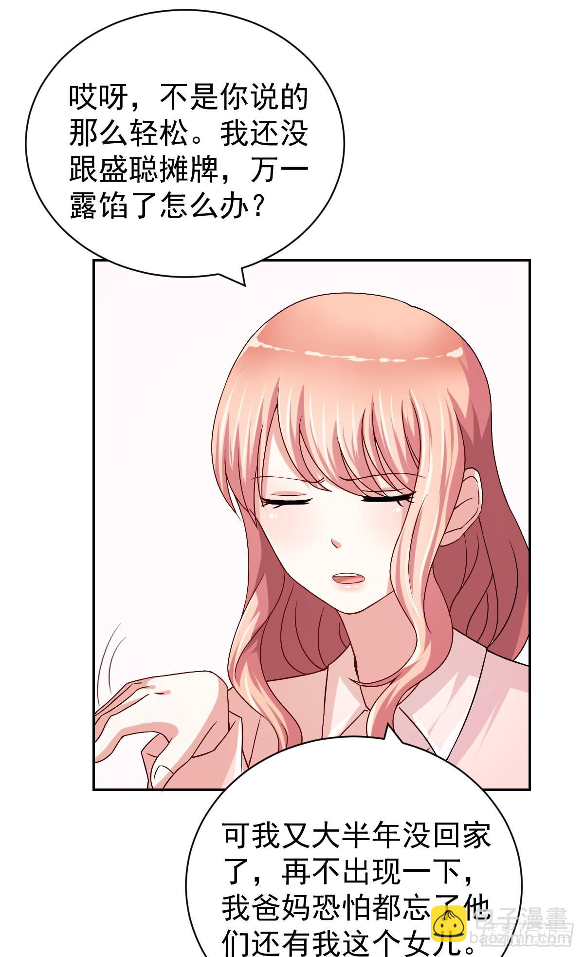 《美颜陷阱》第二十四话 第28页