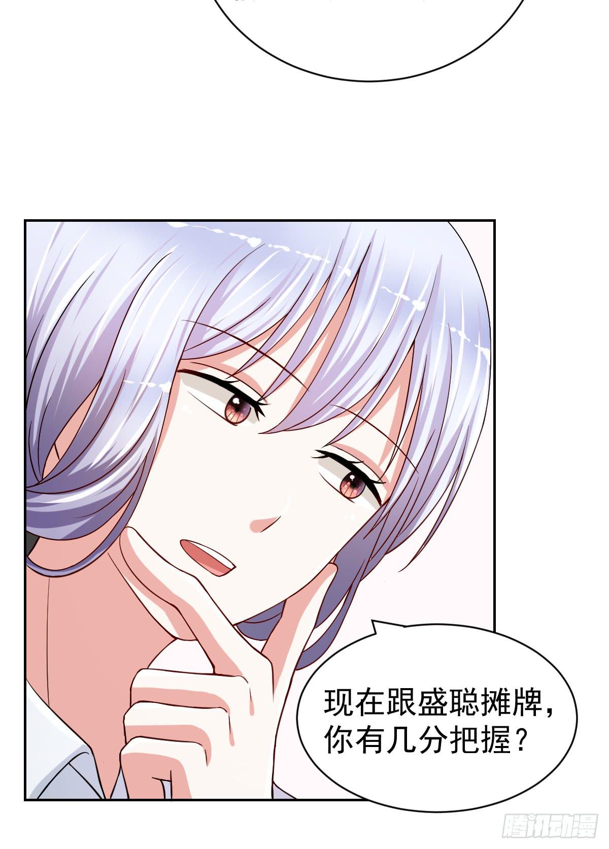 《美颜陷阱》第二十四话 第29页