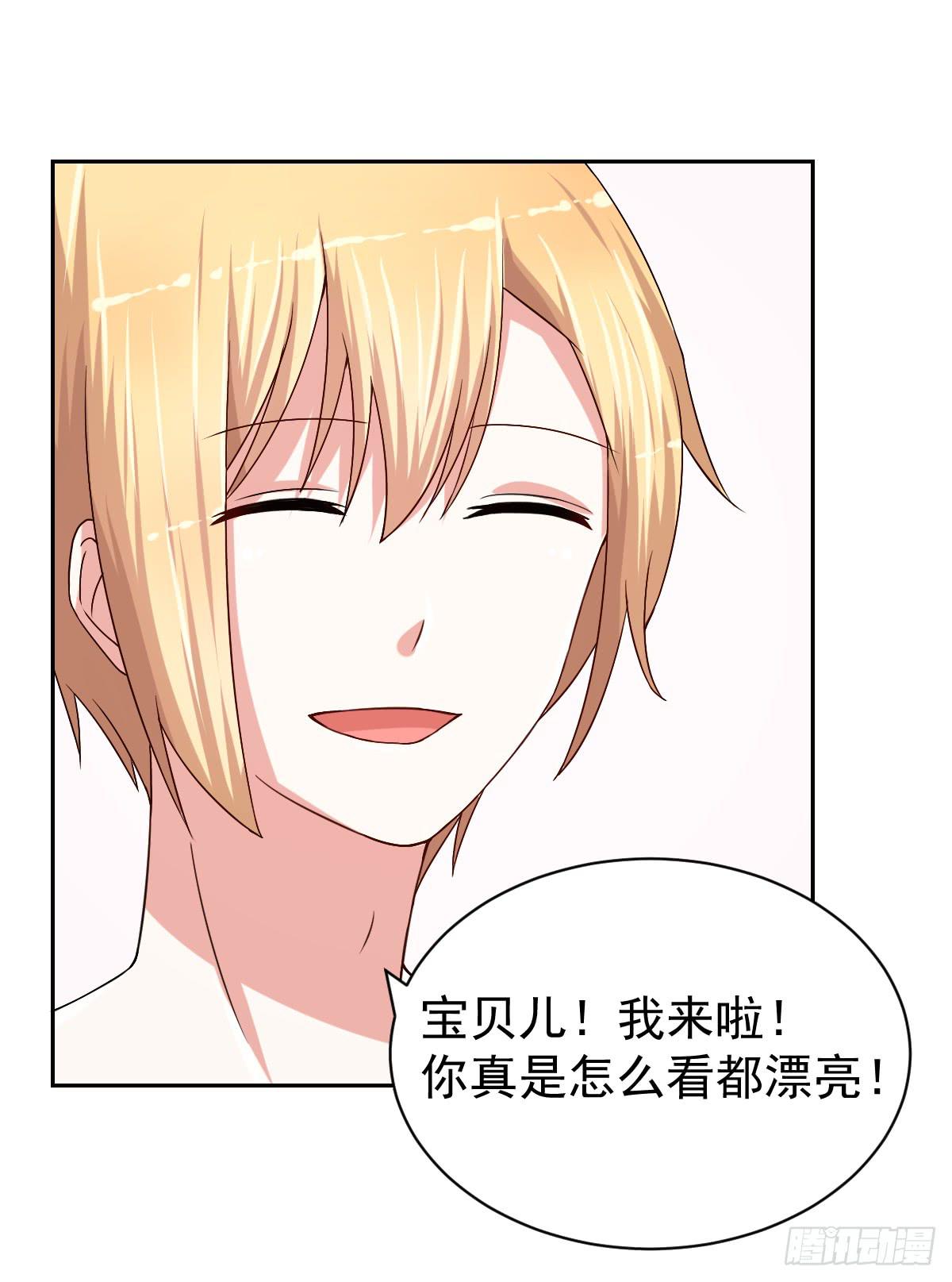 《美颜陷阱》第二十四话 第36页