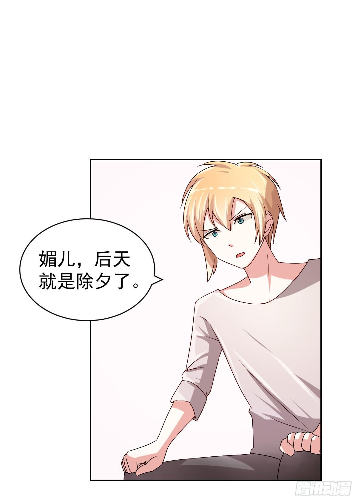 《美颜陷阱》第二十四话 第39页
