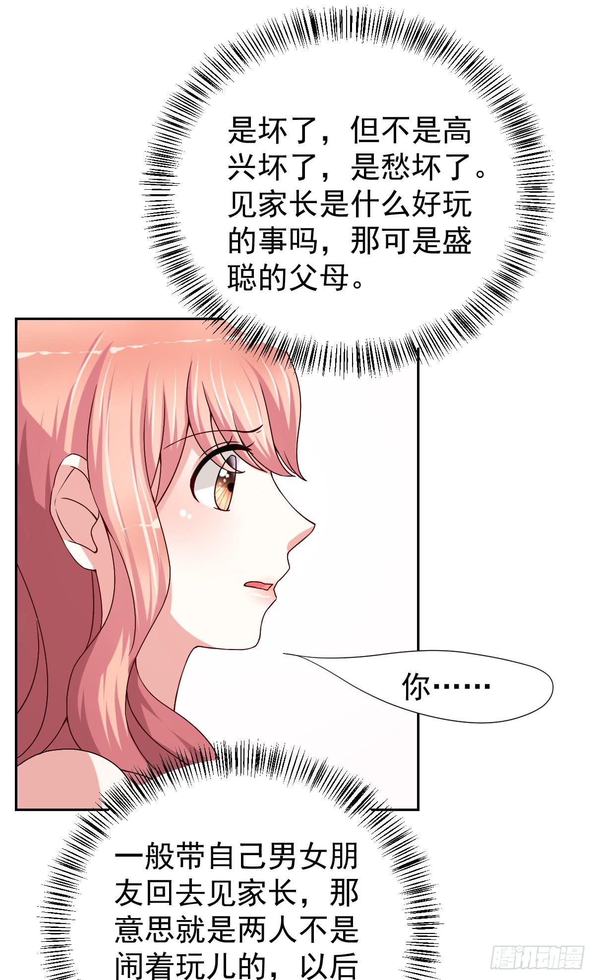 《美颜陷阱》第二十四话 第45页