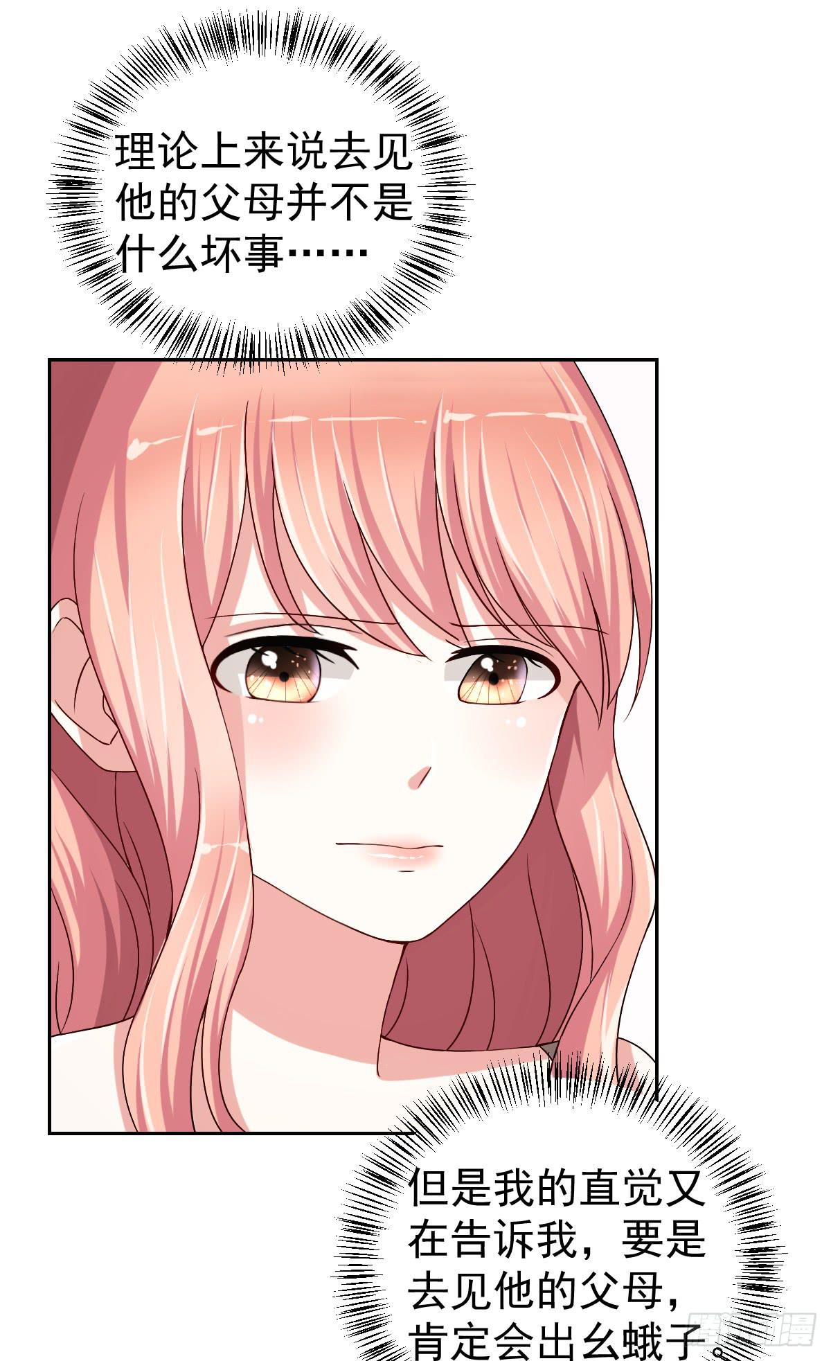 《美颜陷阱》第二十四话 第49页