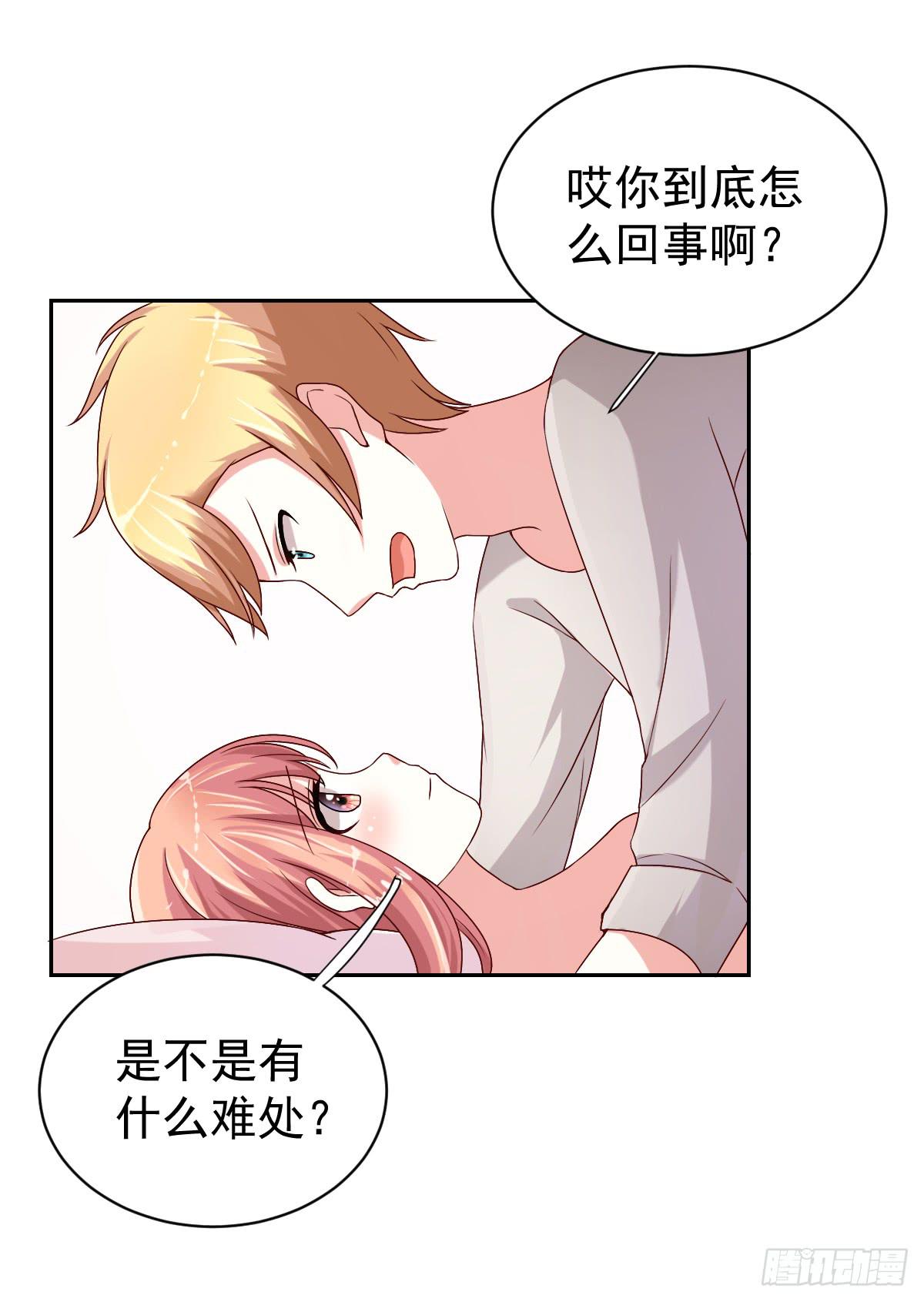 《美颜陷阱》第二十五话 第11页