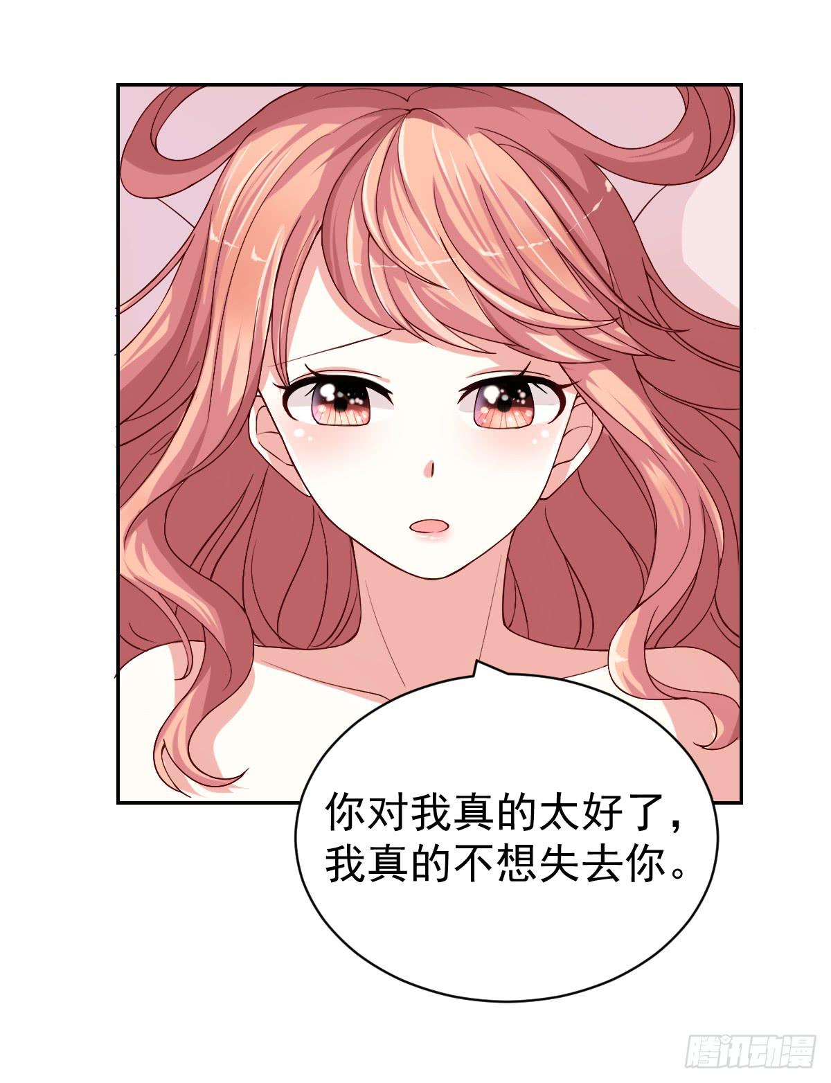 《美颜陷阱》第二十五话 第12页