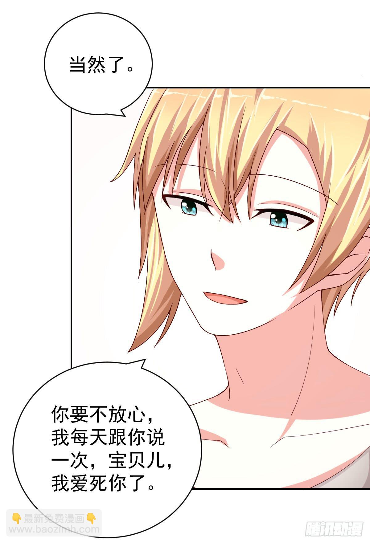 《美颜陷阱》第二十五话 第20页