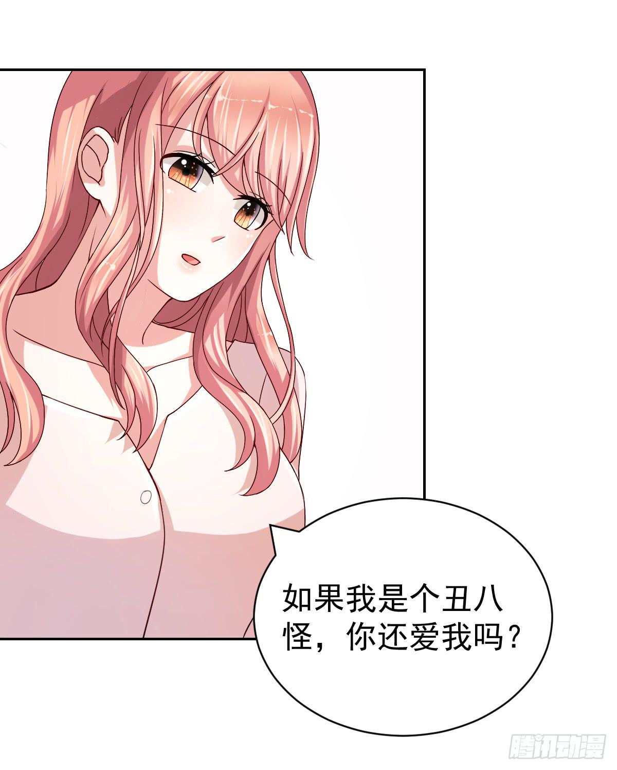《美颜陷阱》第二十五话 第21页