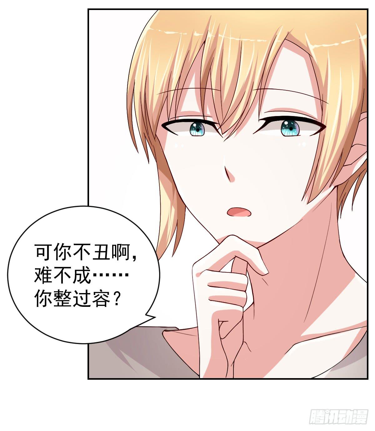 《美颜陷阱》第二十五话 第22页