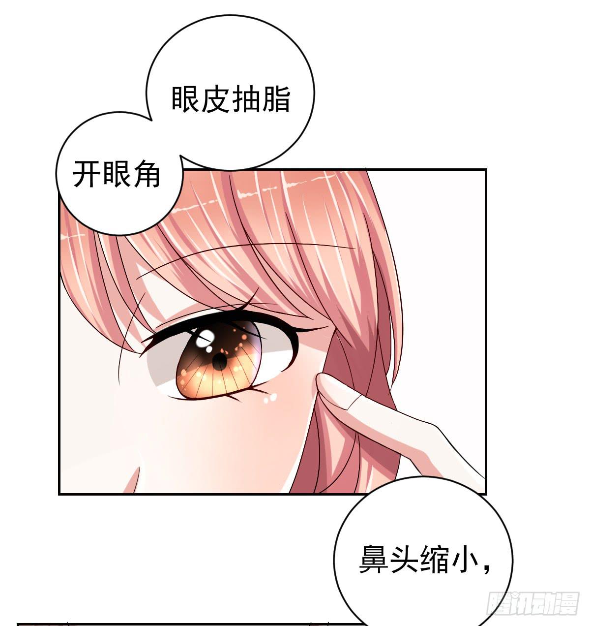 《美颜陷阱》第二十五话 第26页