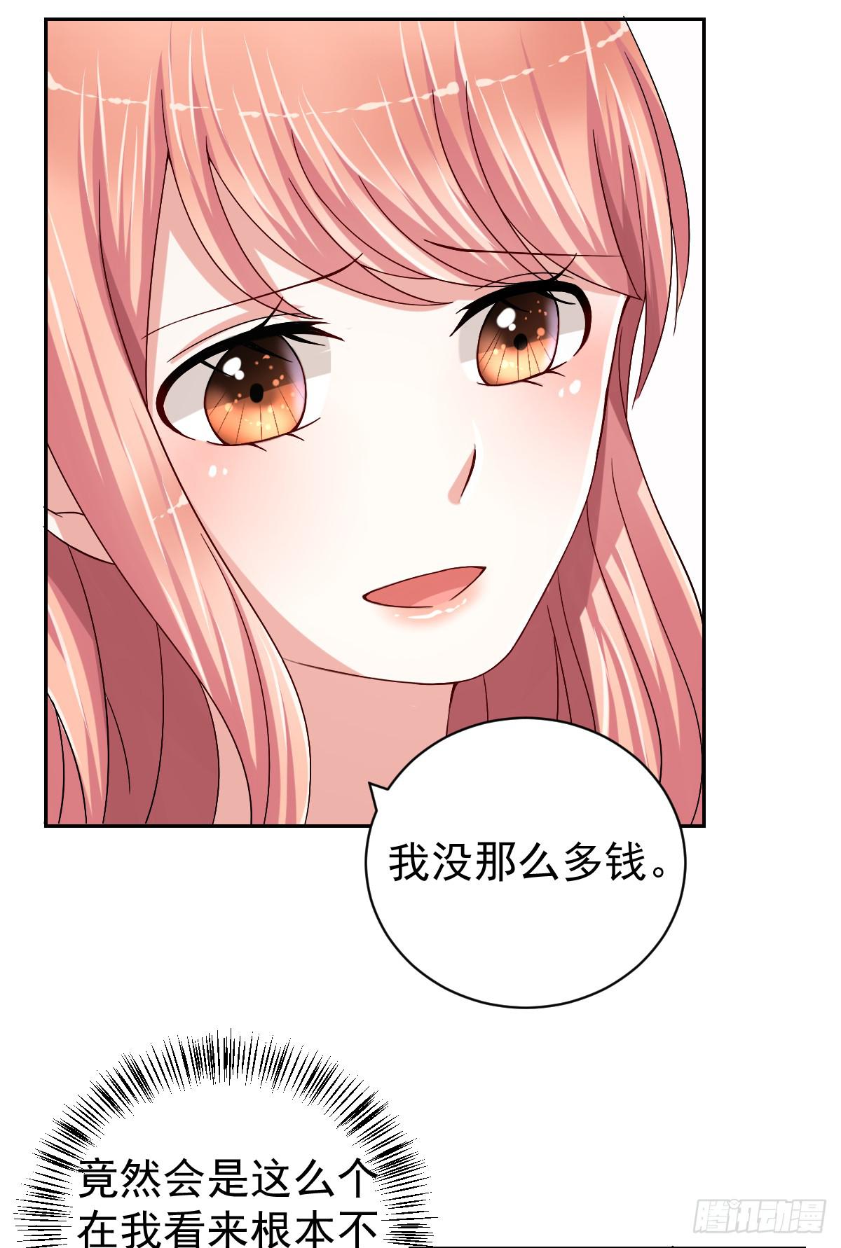 《美颜陷阱》第二十五话 第29页
