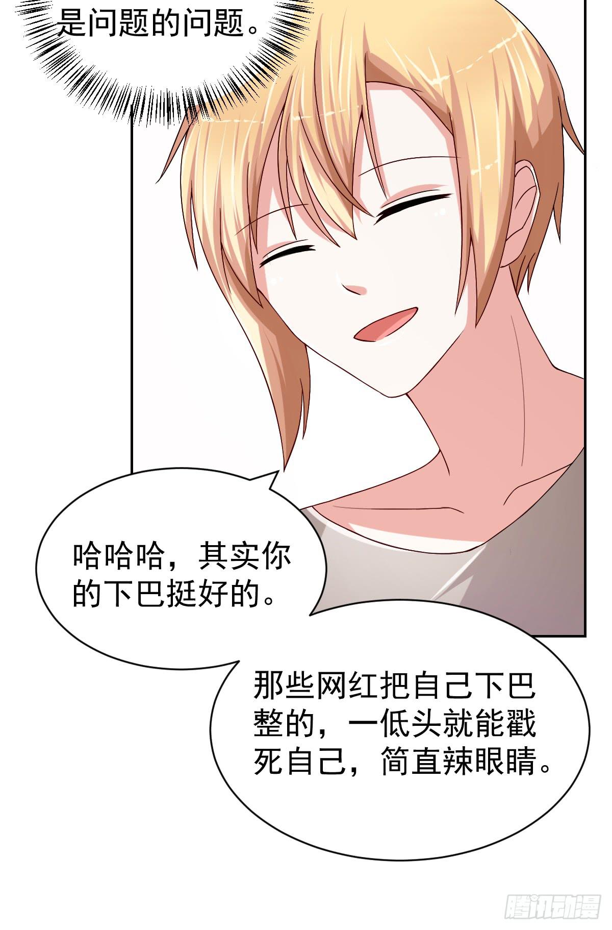 《美颜陷阱》第二十五话 第30页