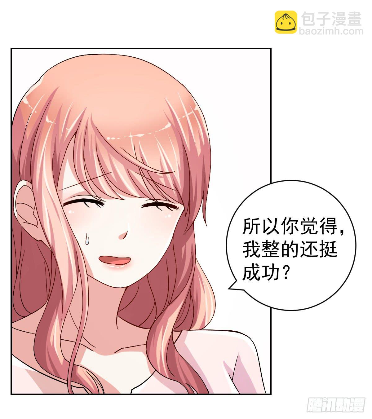 《美颜陷阱》第二十五话 第31页