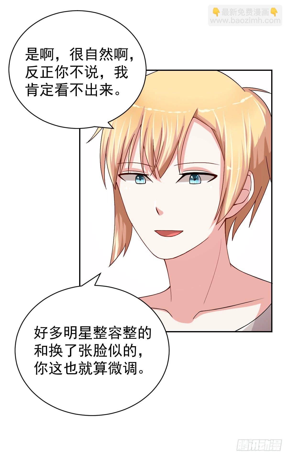 《美颜陷阱》第二十五话 第32页