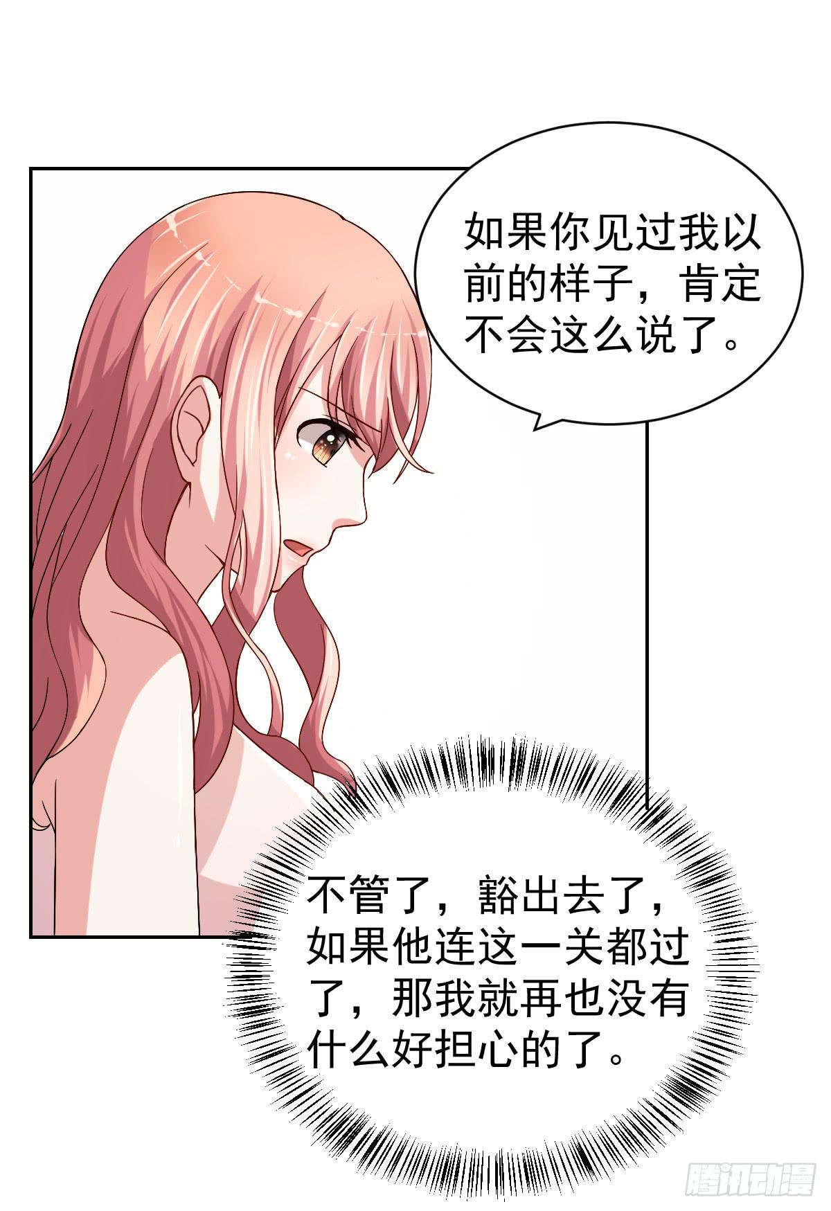 《美颜陷阱》第二十五话 第33页