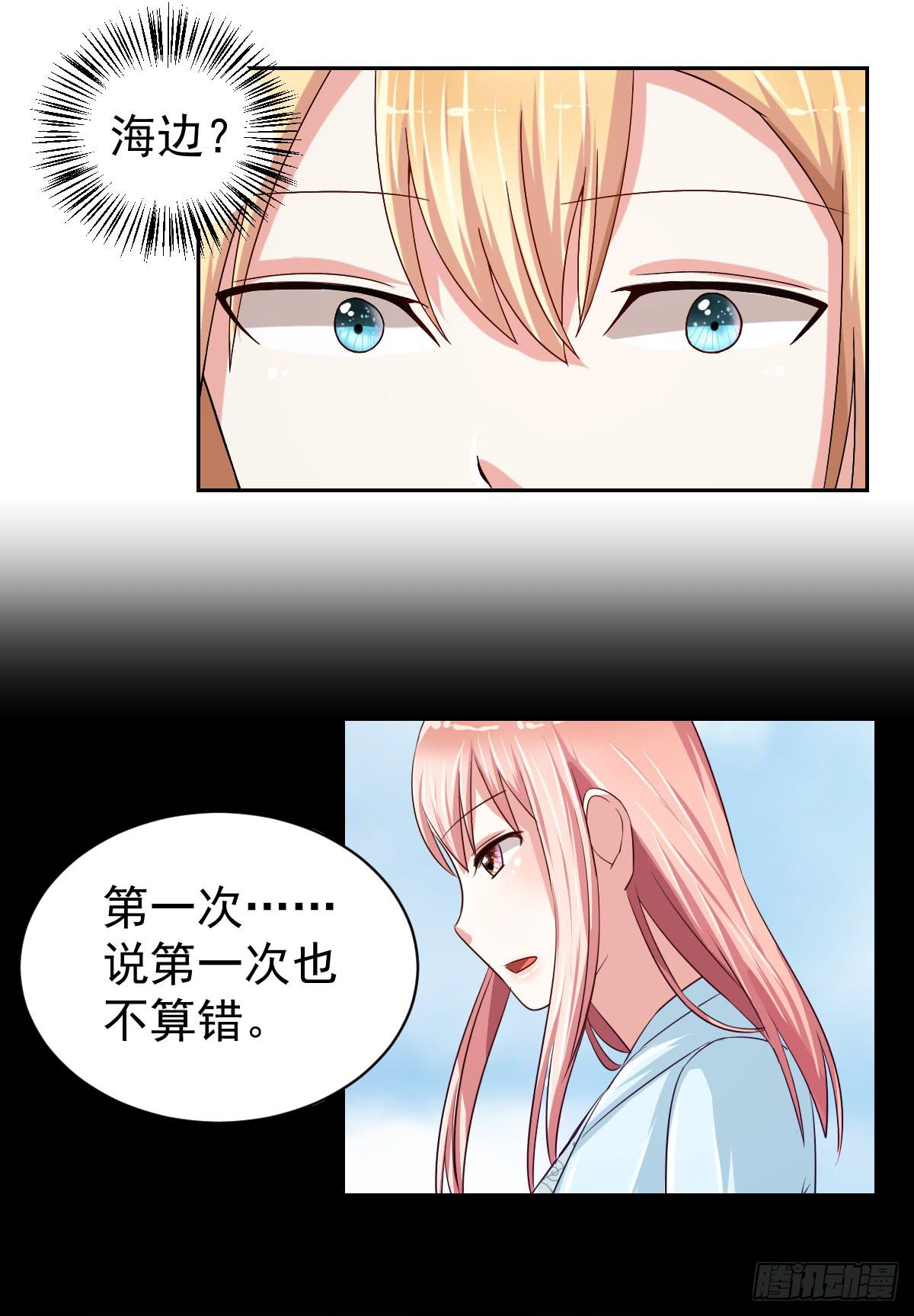 《美颜陷阱》第二十五话 第37页
