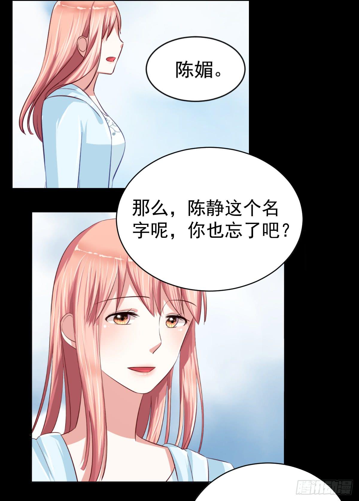 《美颜陷阱》第二十五话 第38页