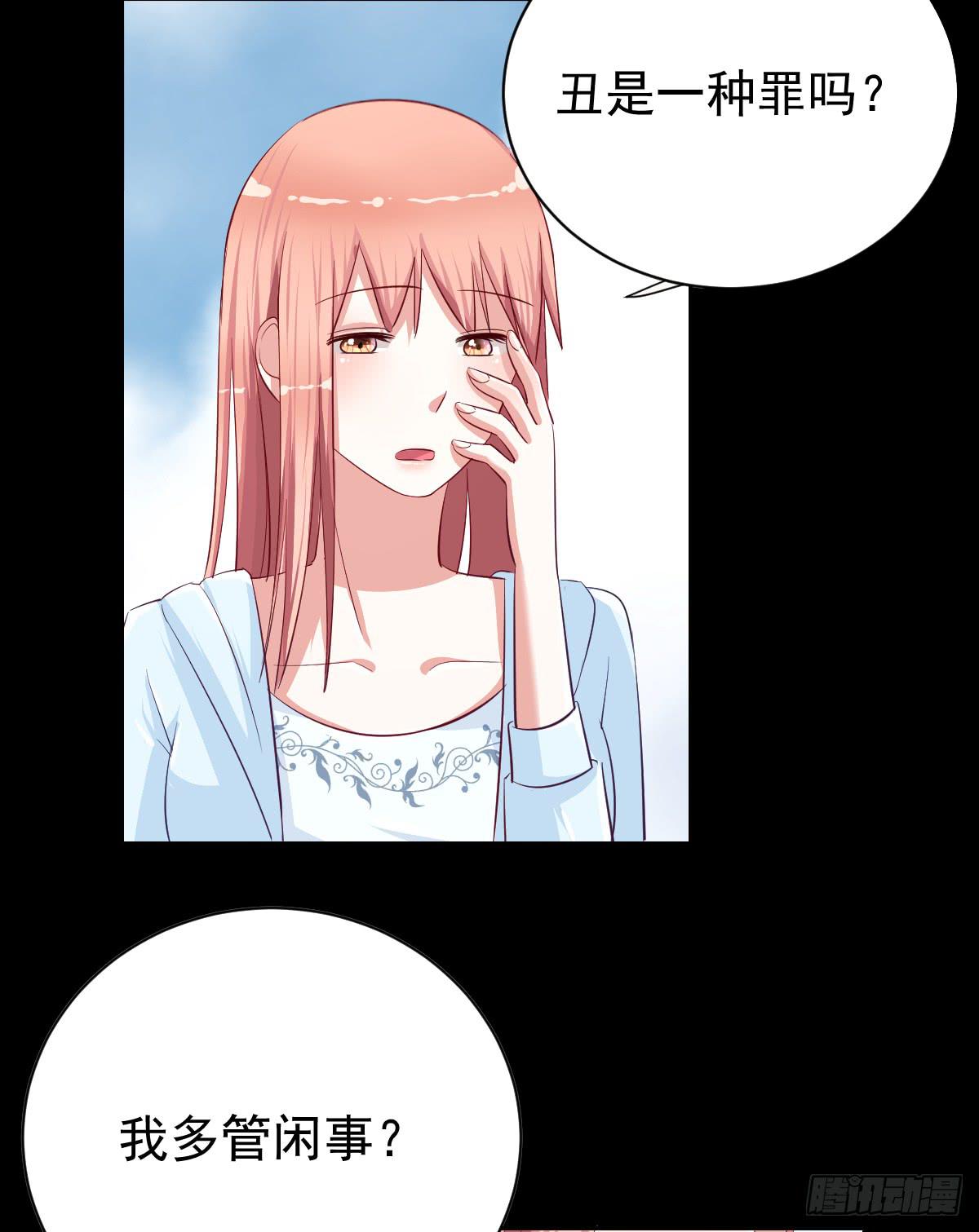《美颜陷阱》第二十五话 第39页