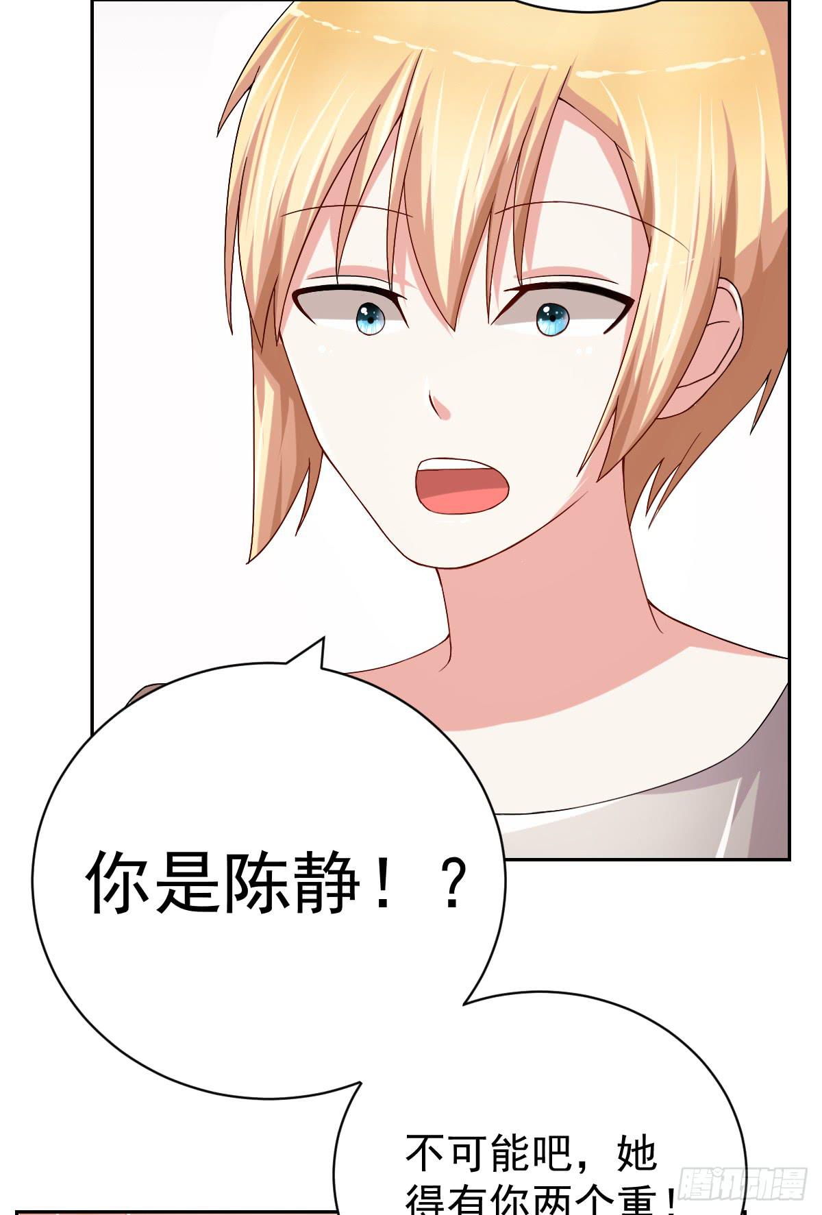 《美颜陷阱》第二十五话 第41页