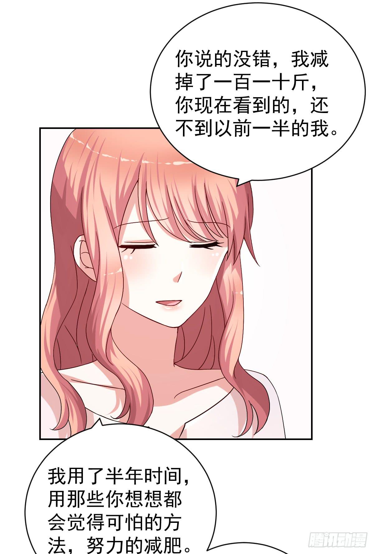 《美颜陷阱》第二十五话 第43页