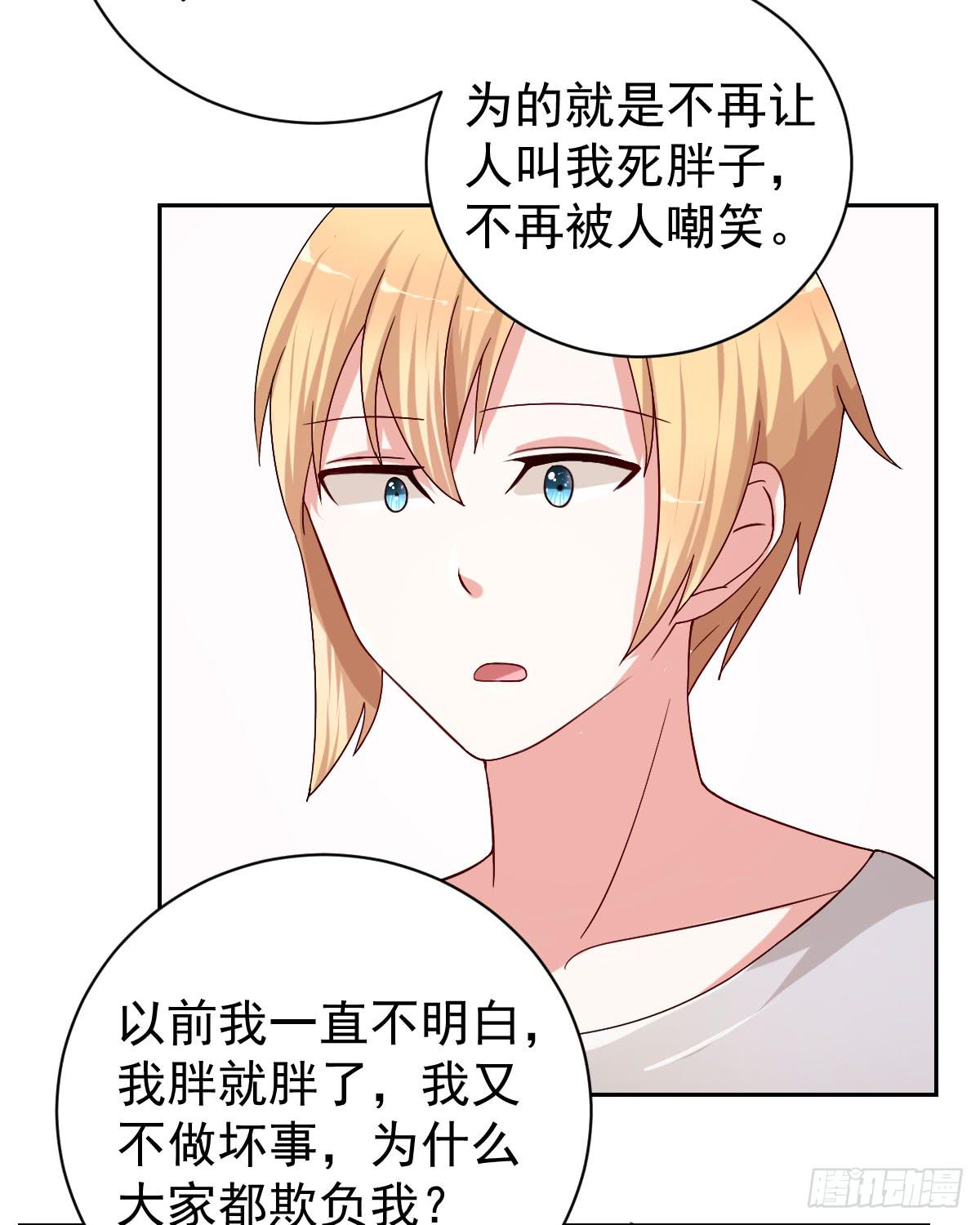 《美颜陷阱》第二十五话 第44页