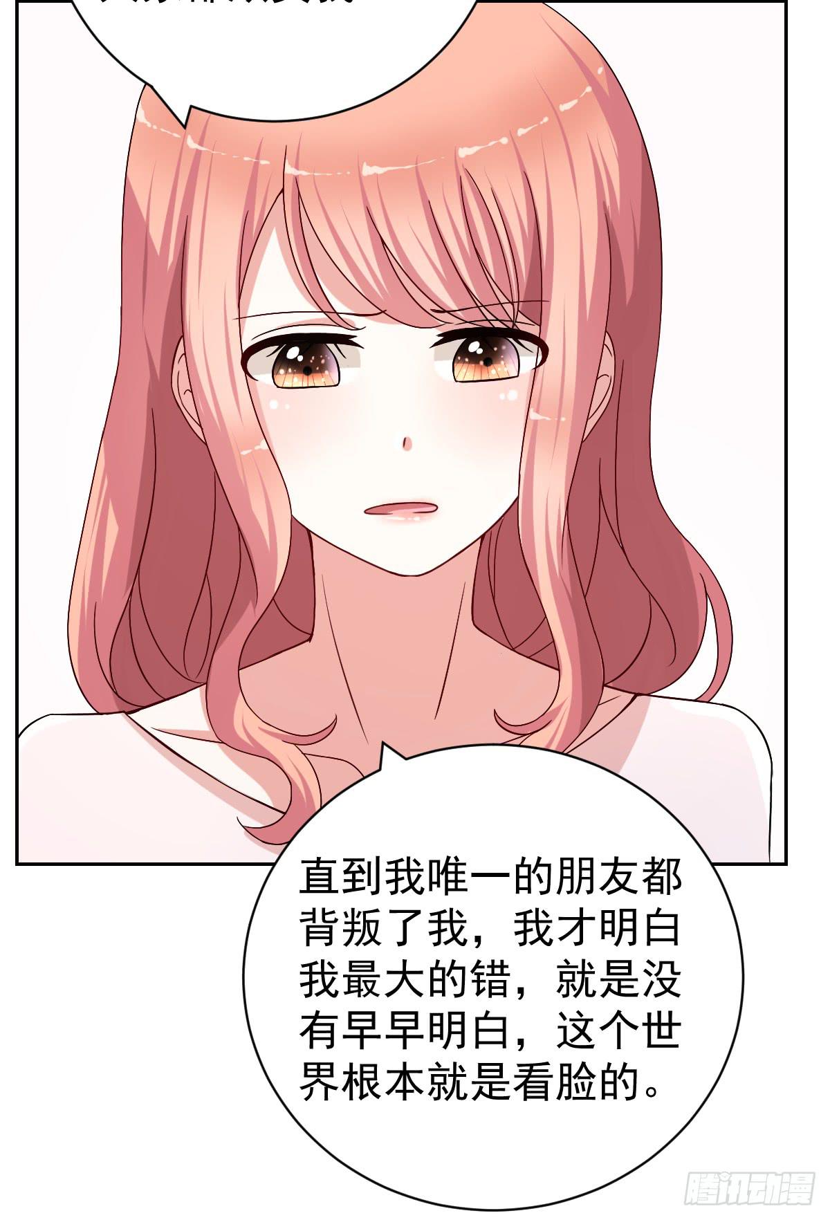 《美颜陷阱》第二十五话 第45页