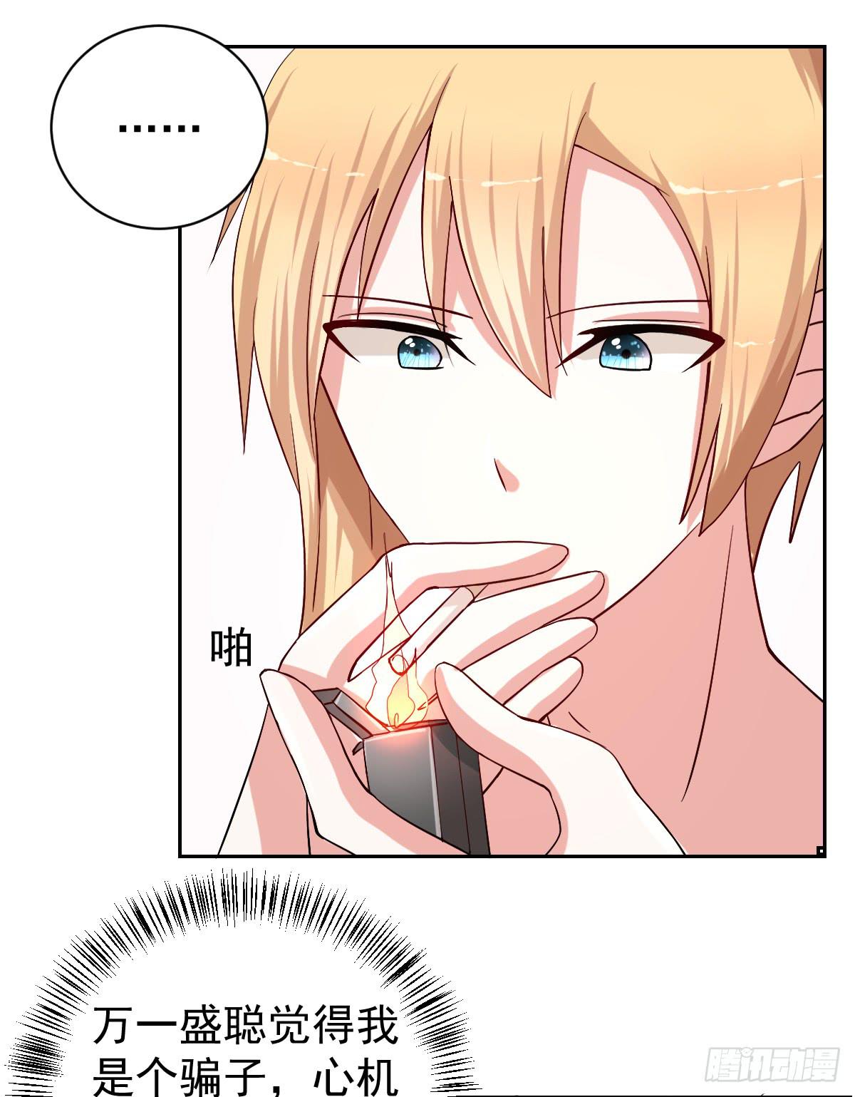 《美颜陷阱》第二十五话 第47页
