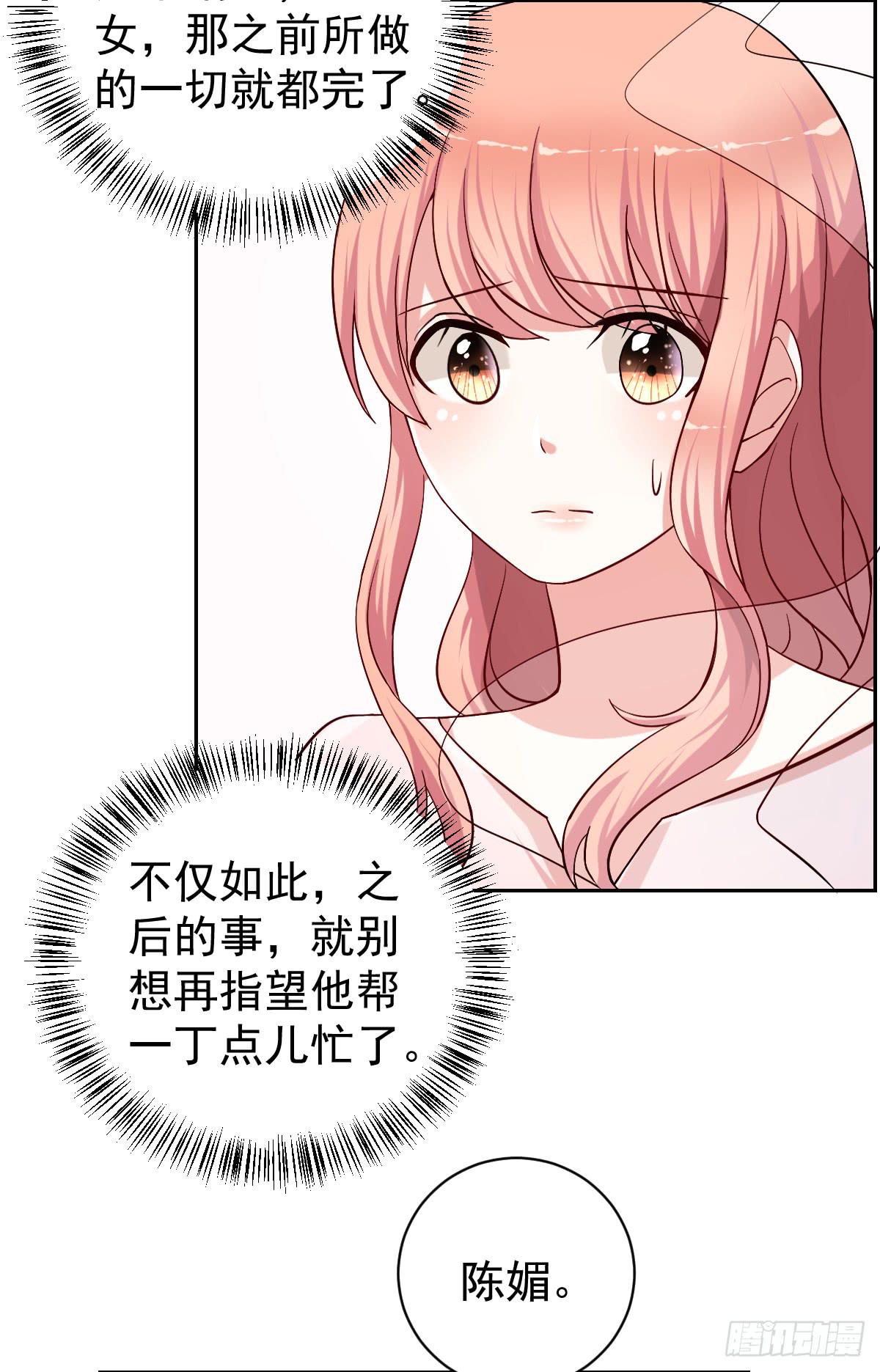 《美颜陷阱》第二十五话 第48页