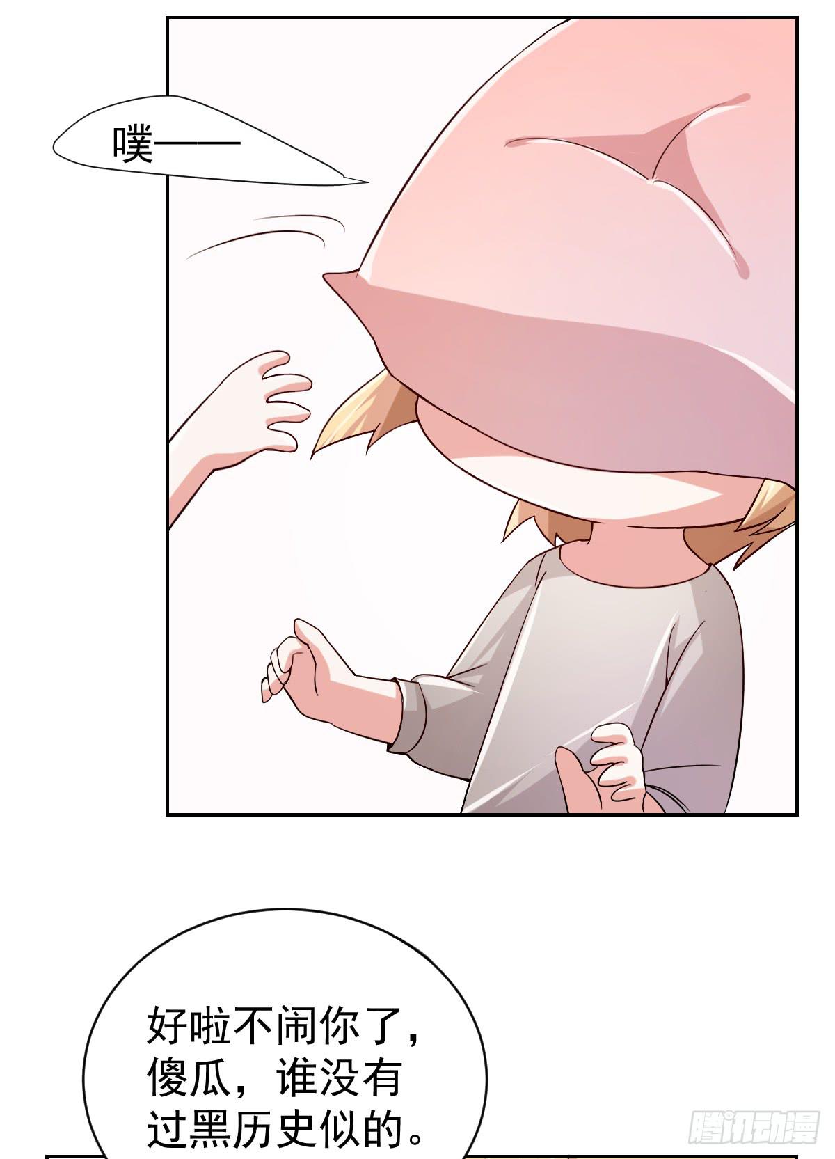 《美颜陷阱》第二十六话 第11页