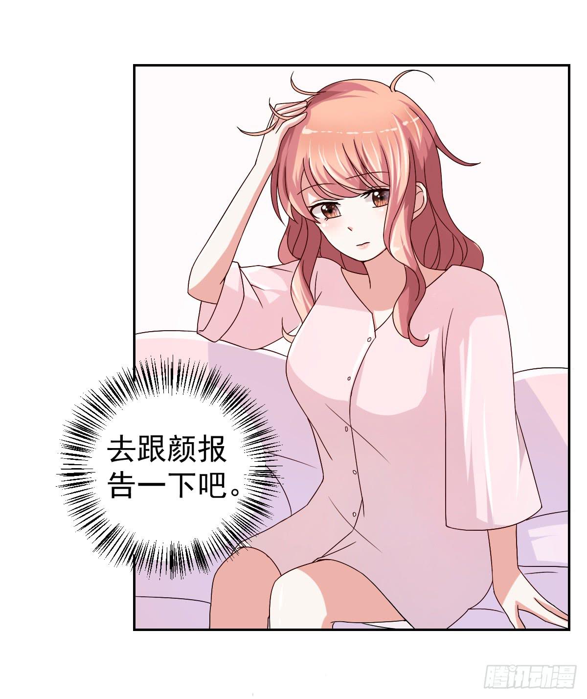 《美颜陷阱》第二十六话 第20页
