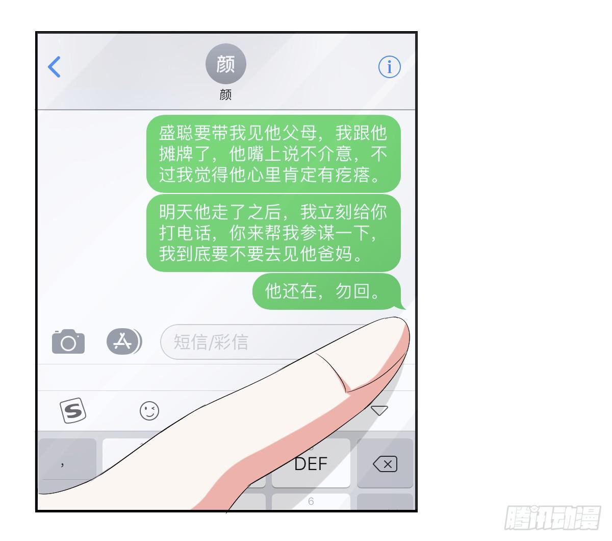 《美颜陷阱》第二十六话 第22页