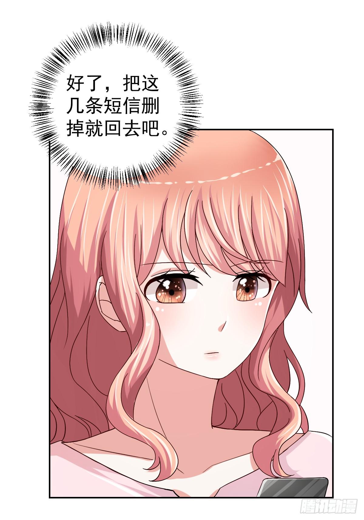 《美颜陷阱》第二十六话 第23页